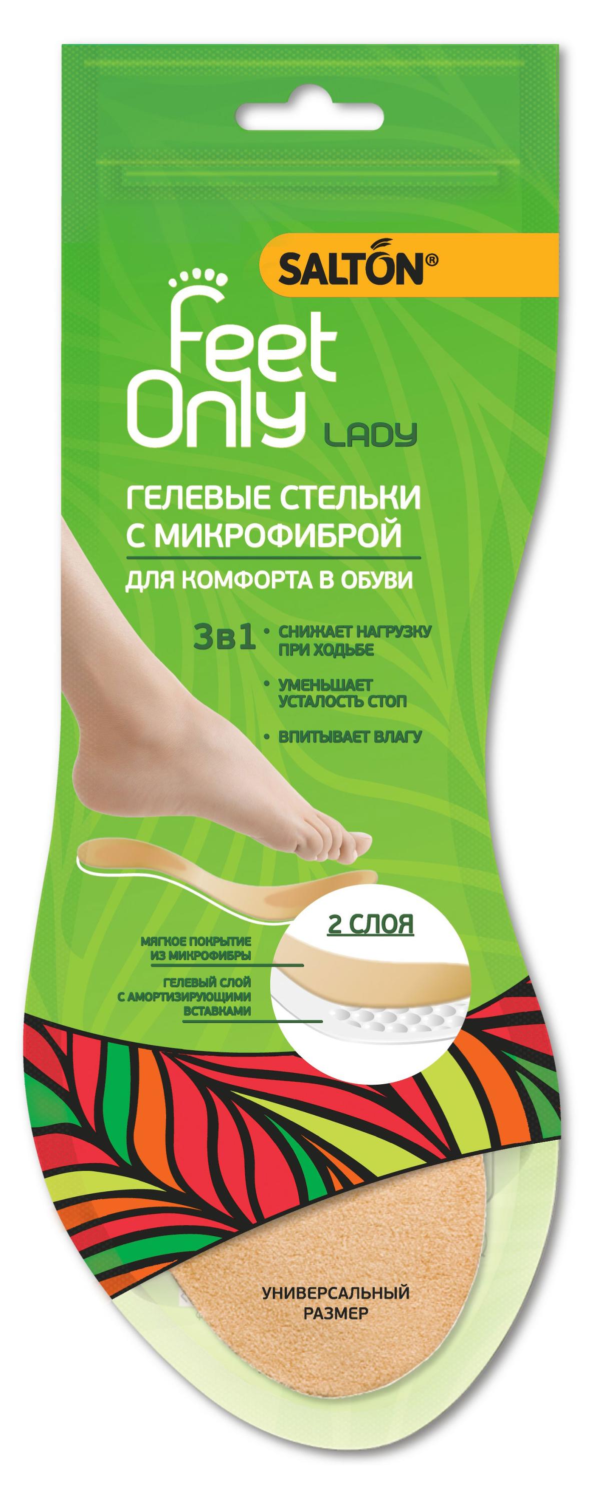 Стельки гелевые Salton FeetOnly Lady с покрытием из микрофибры