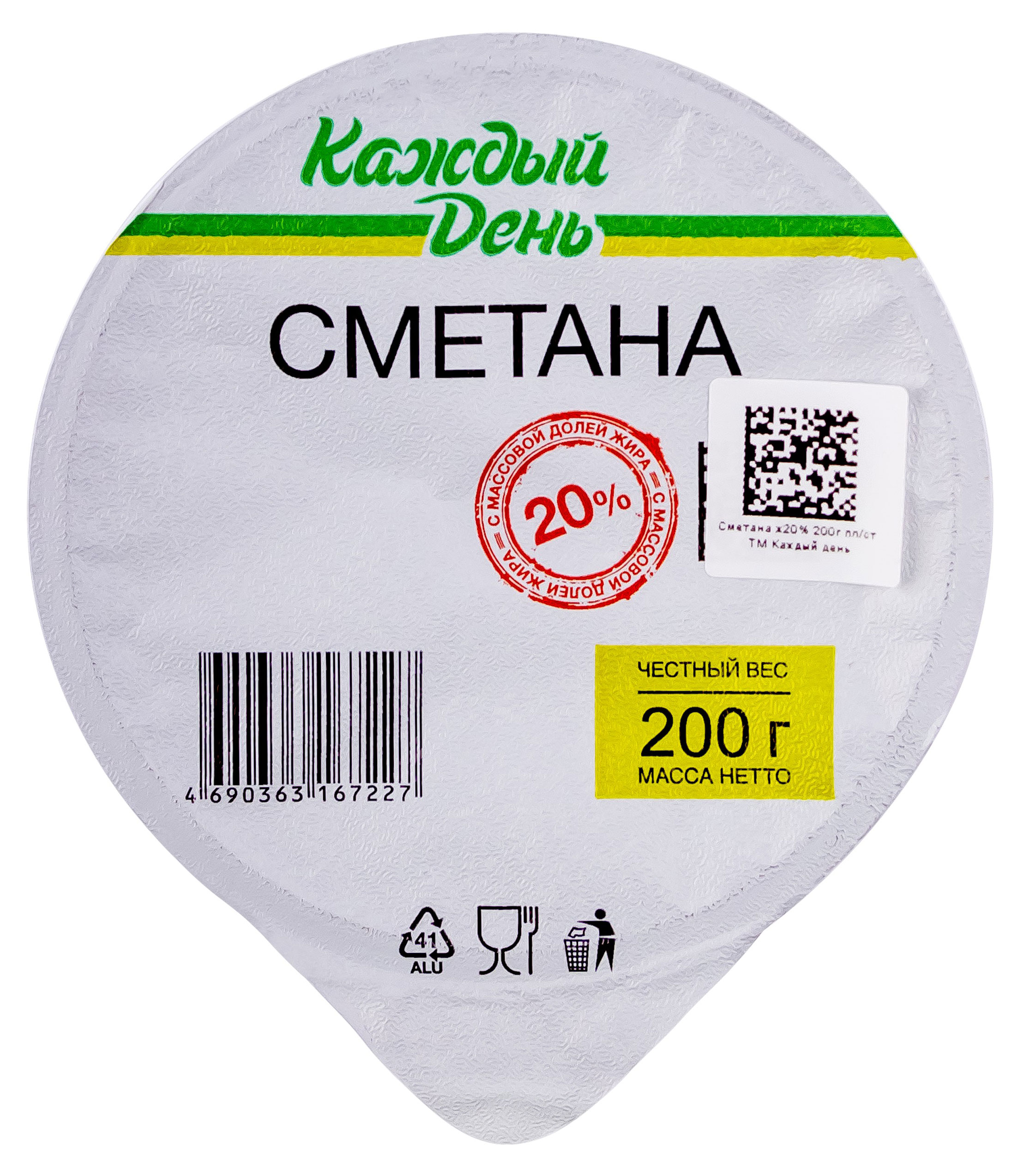 Сметана «Каждый день» 20% БЗМЖ, 200 г