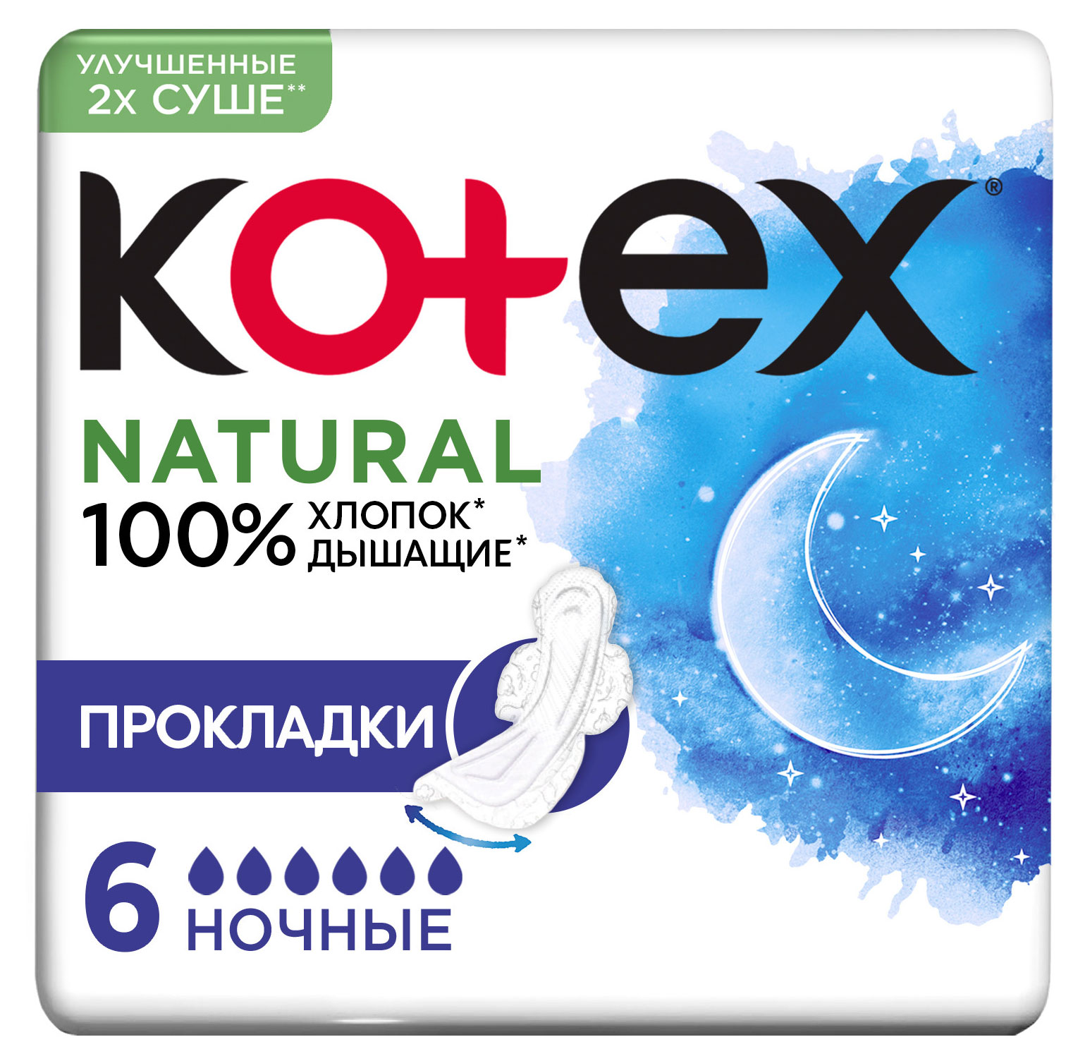 Прокладки гигиенические Kotex Natural ночные, 6 шт