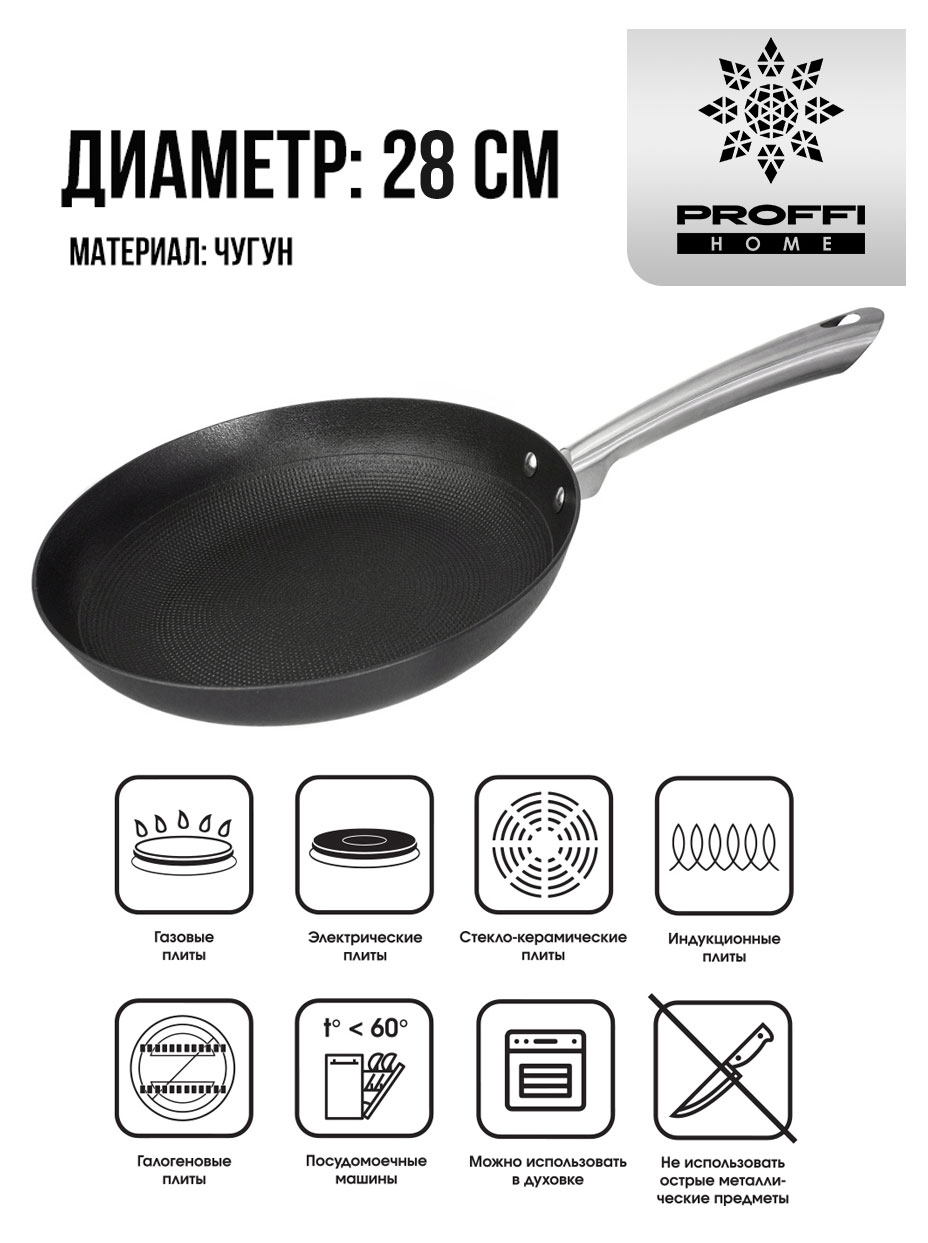 PROFFI KITCHEN | Сковорода-вок Proffi Kitchen Whitford Quantanium, чугунная 28 см