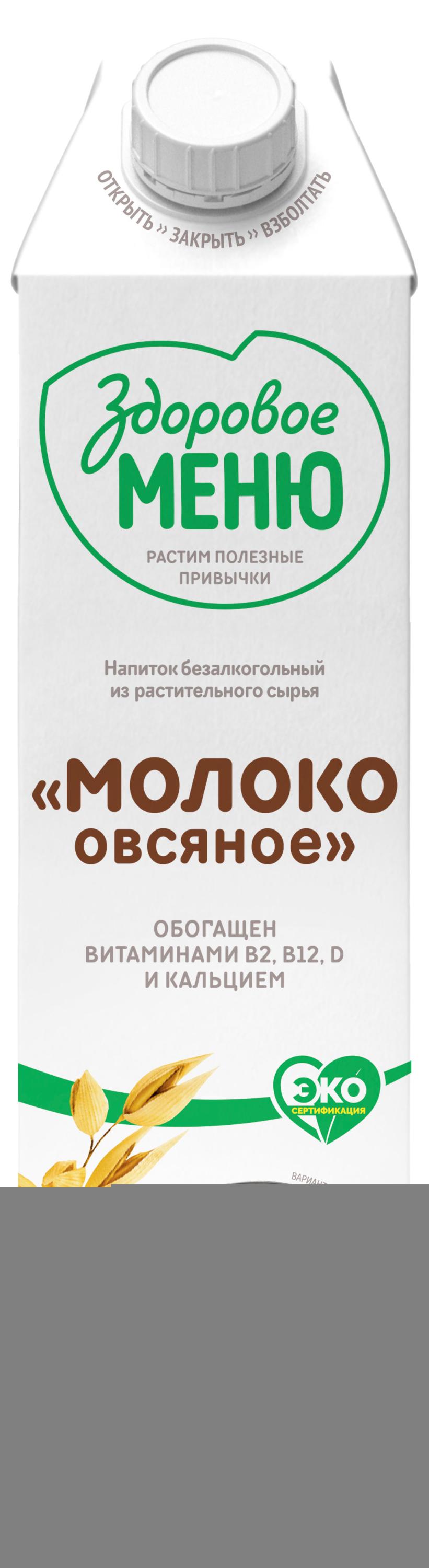 Напиток из растительного сырья  «Здоровое Меню» Молоко овсяное обогащенное кальцием и витаминами 1%, 1 л