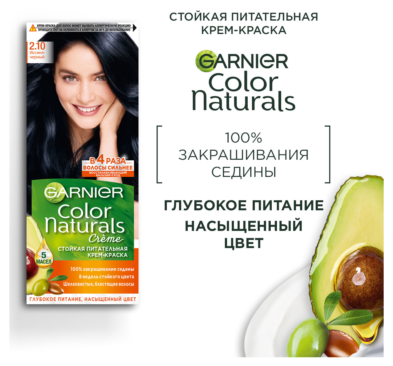 

Крем-краска для волос Garnier Стойкая питательная "Color Naturals", оттенок 2.10, Иссиня-черный