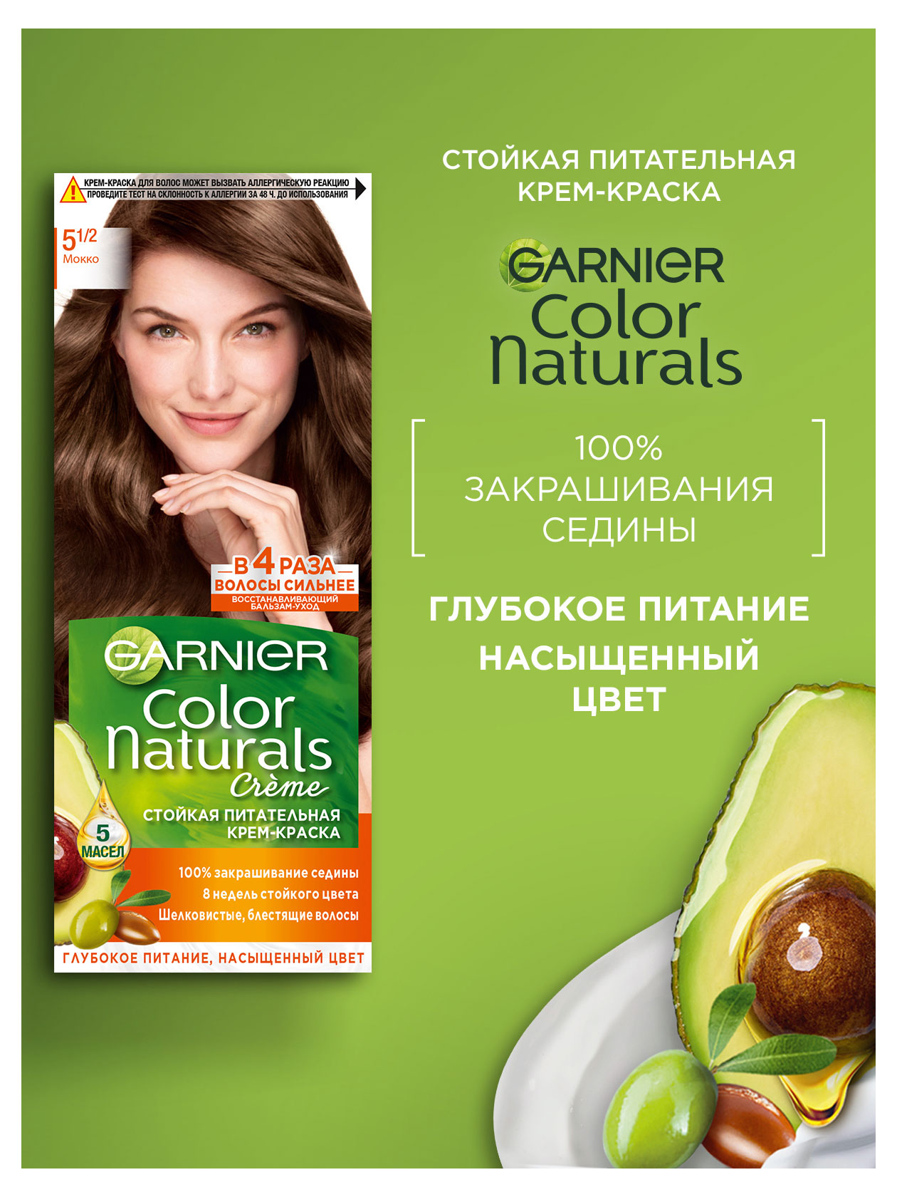 Крем-краска для волос Garnier Стойкая питательная Color Naturals оттенок 5.1/2 Мокко