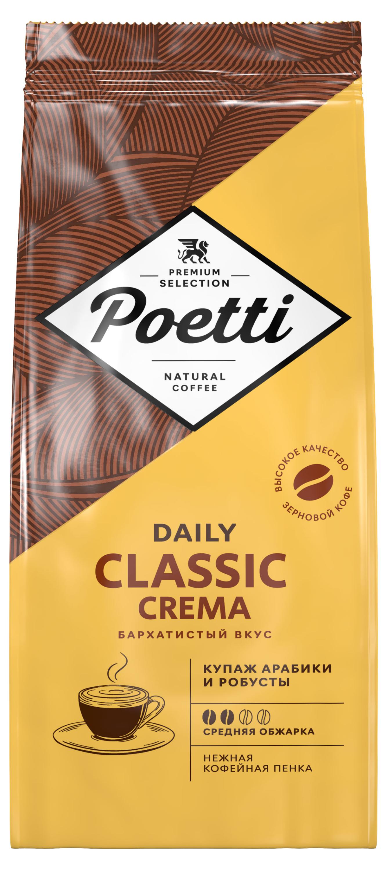 Poetti | Кофе в зернах Poetti Daily Classic Crema, 250 г