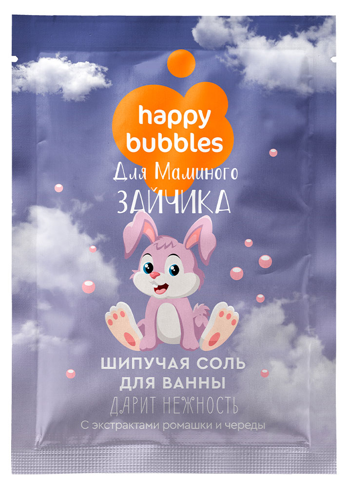 HAPPY BUBBLES | Соль для ванны шипучая HAPPY BUBBLES для маминого зайчика, 100 г