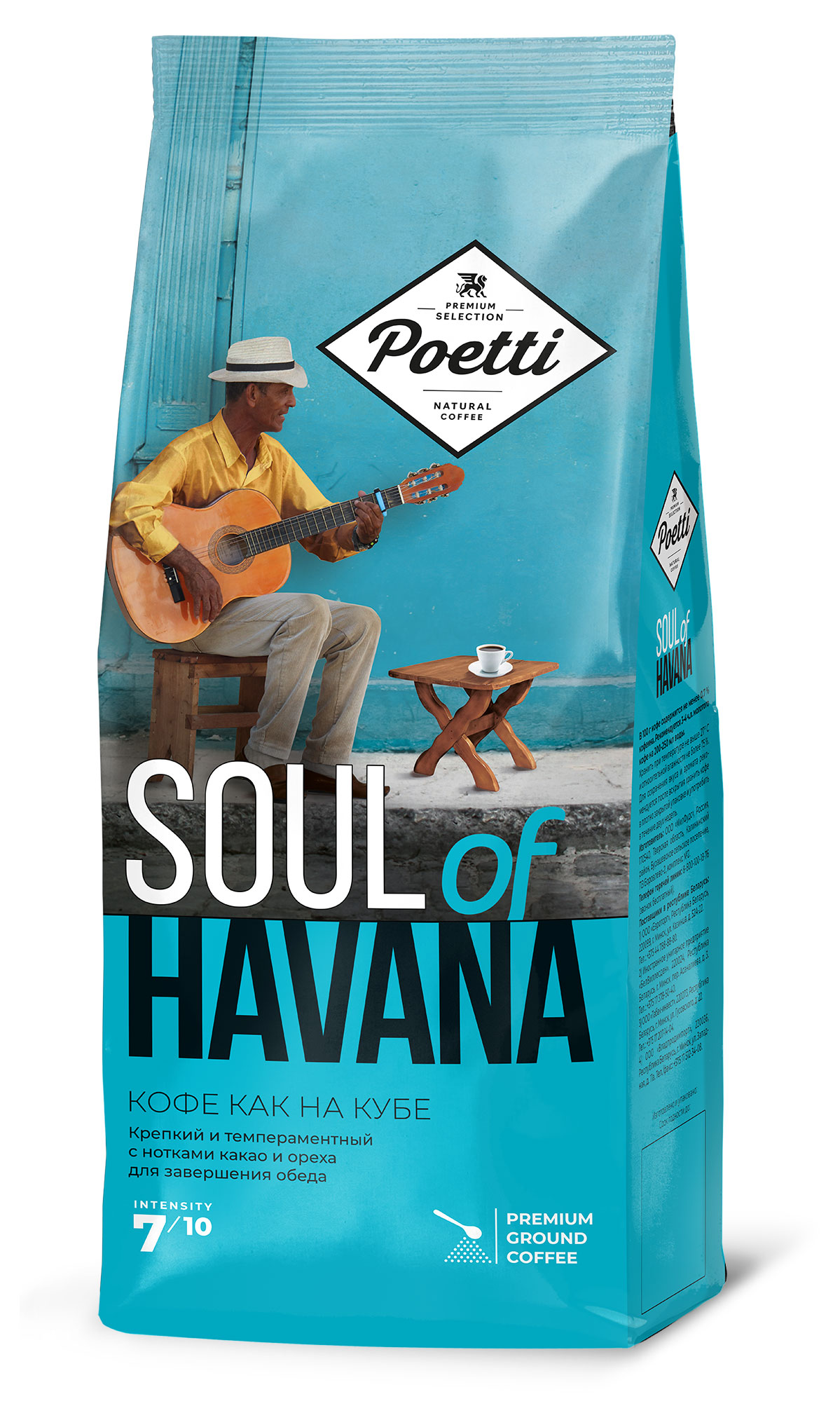 Кофе молотый Poetti натуральный жареный Soul of Havana, 200 г