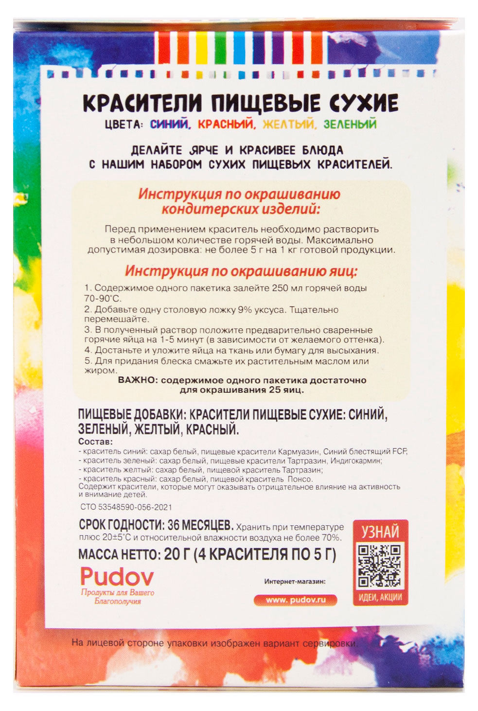 Купить Красители сухие пищевые «С.Пудовъ» водорастворимые, 20 г (34370) в  интернет-магазине АШАН в Москве и России