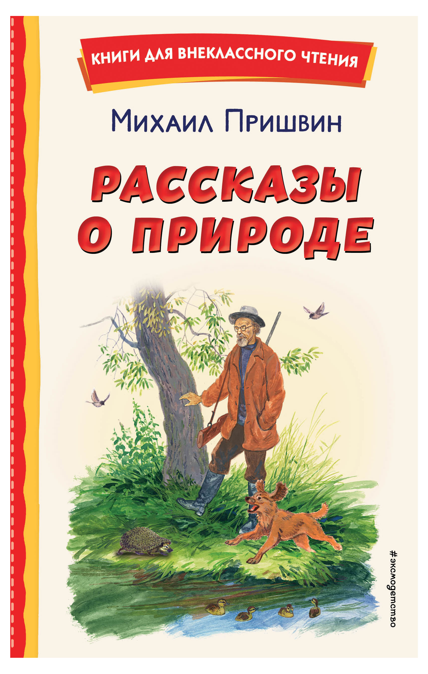 Книга для внеклассного чтения