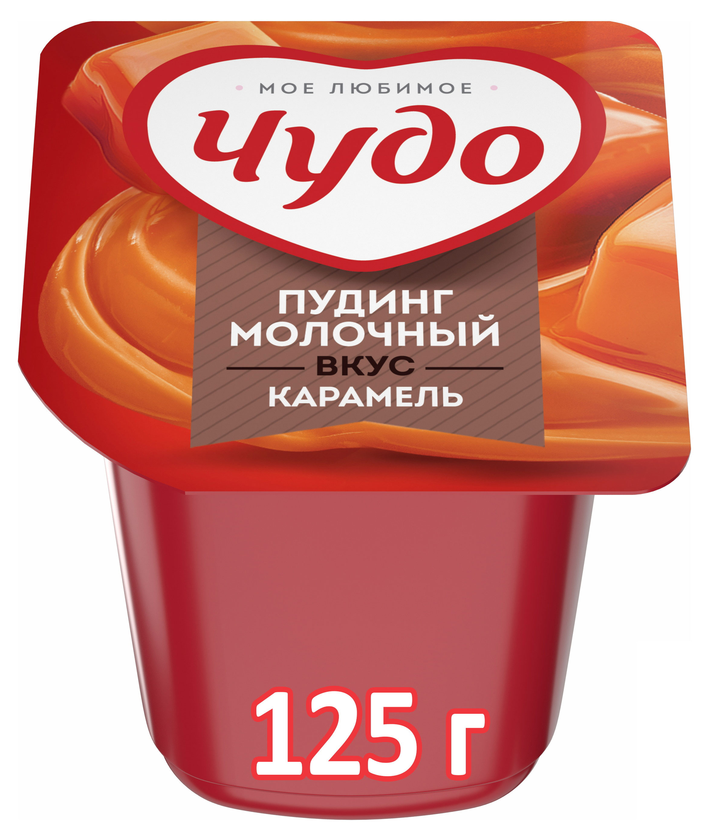 Пудинг «Чудо» со вкусом карамели 3% БЗМЖ, 125 г