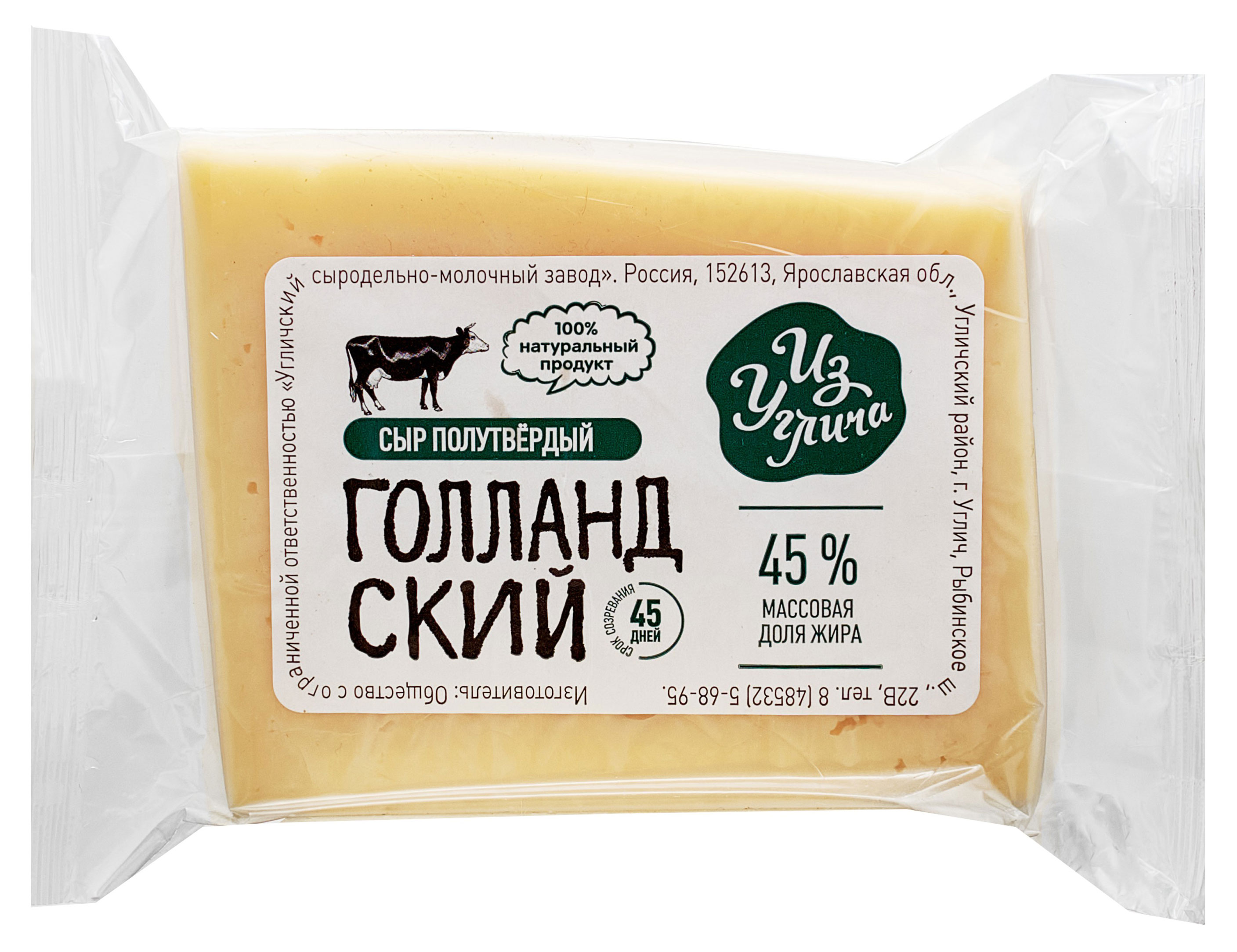 Сыр полутвердый «Из Углича» Голландский 45% БЗМЖ (0,19-0,27 кг), 1 упаковка ~ 0,25 кг