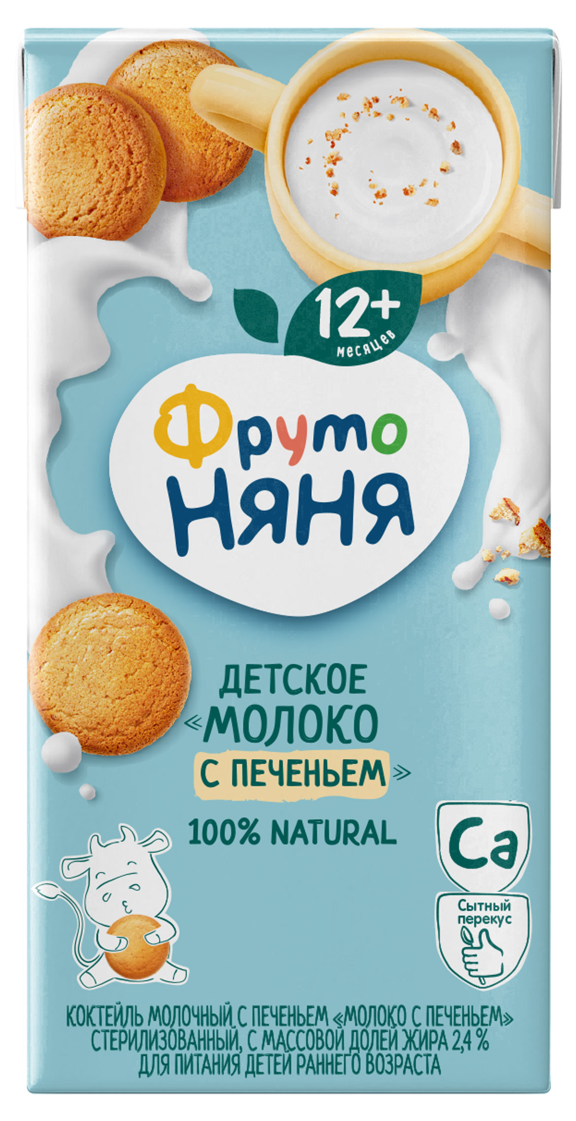 Коктейль молочный детский «ФрутоНяня» с печеньем 2,4%, 200 мл