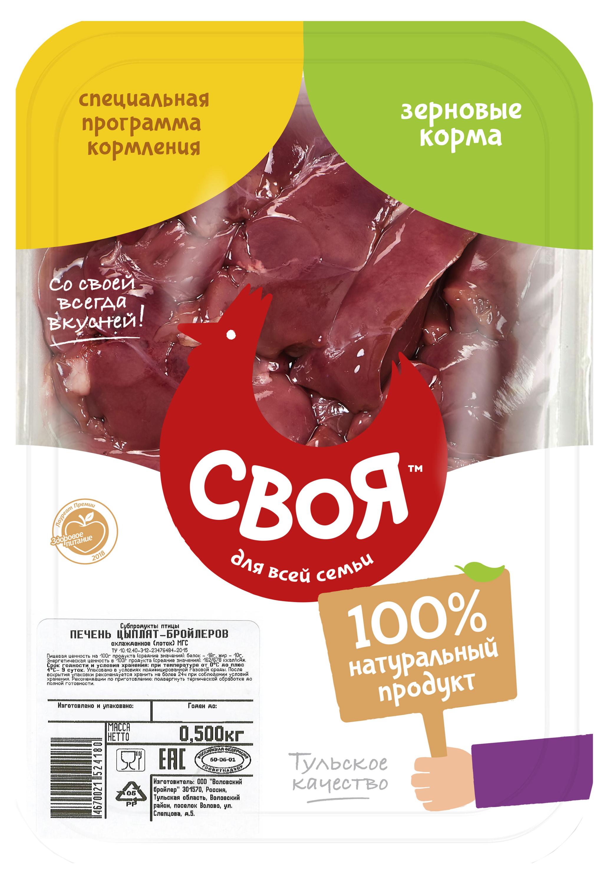 СВОЯ | Печень «СВОЯ» куриная охлажденная, 500 г