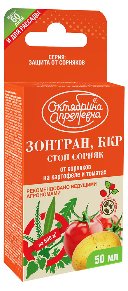 Гербицид «Октябрина Апрелевна» Зонтран от сорняков, 50 мл