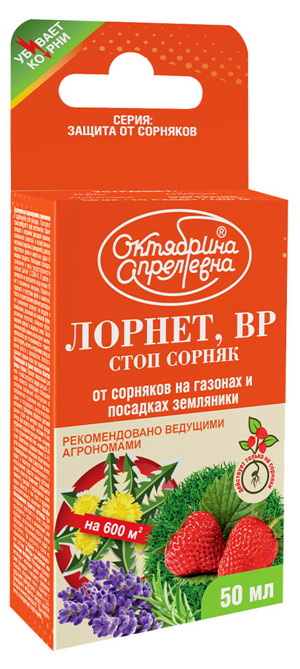 Гербицид «Октябрина Апрелевна» для уничтожения сорняков на газоне и землянике, 50 мл