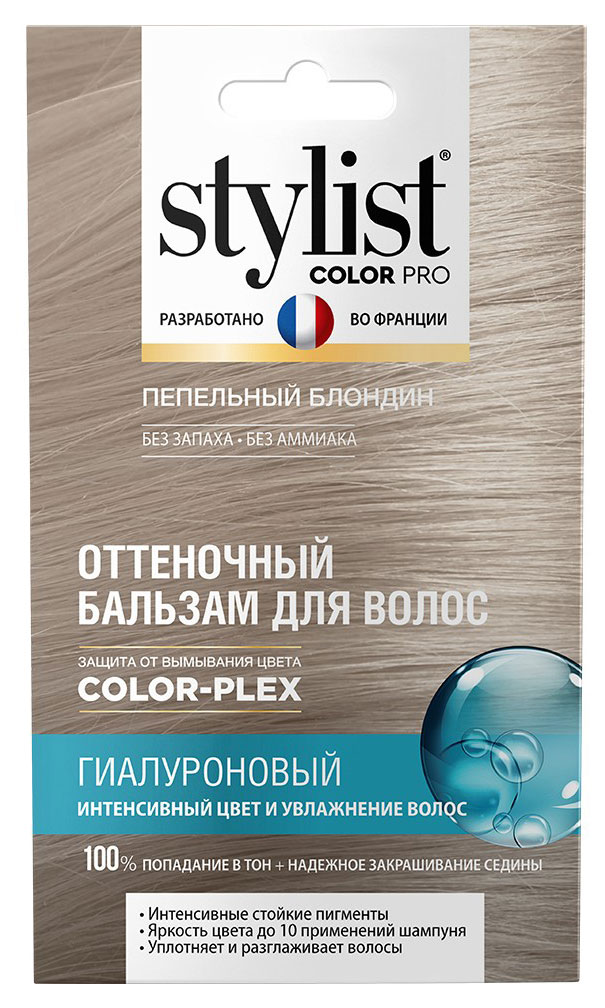 Оттеночный бальзам для волос Stylist Color Pro Гиалуроновый Тон Пепельный блондин, 50 мл