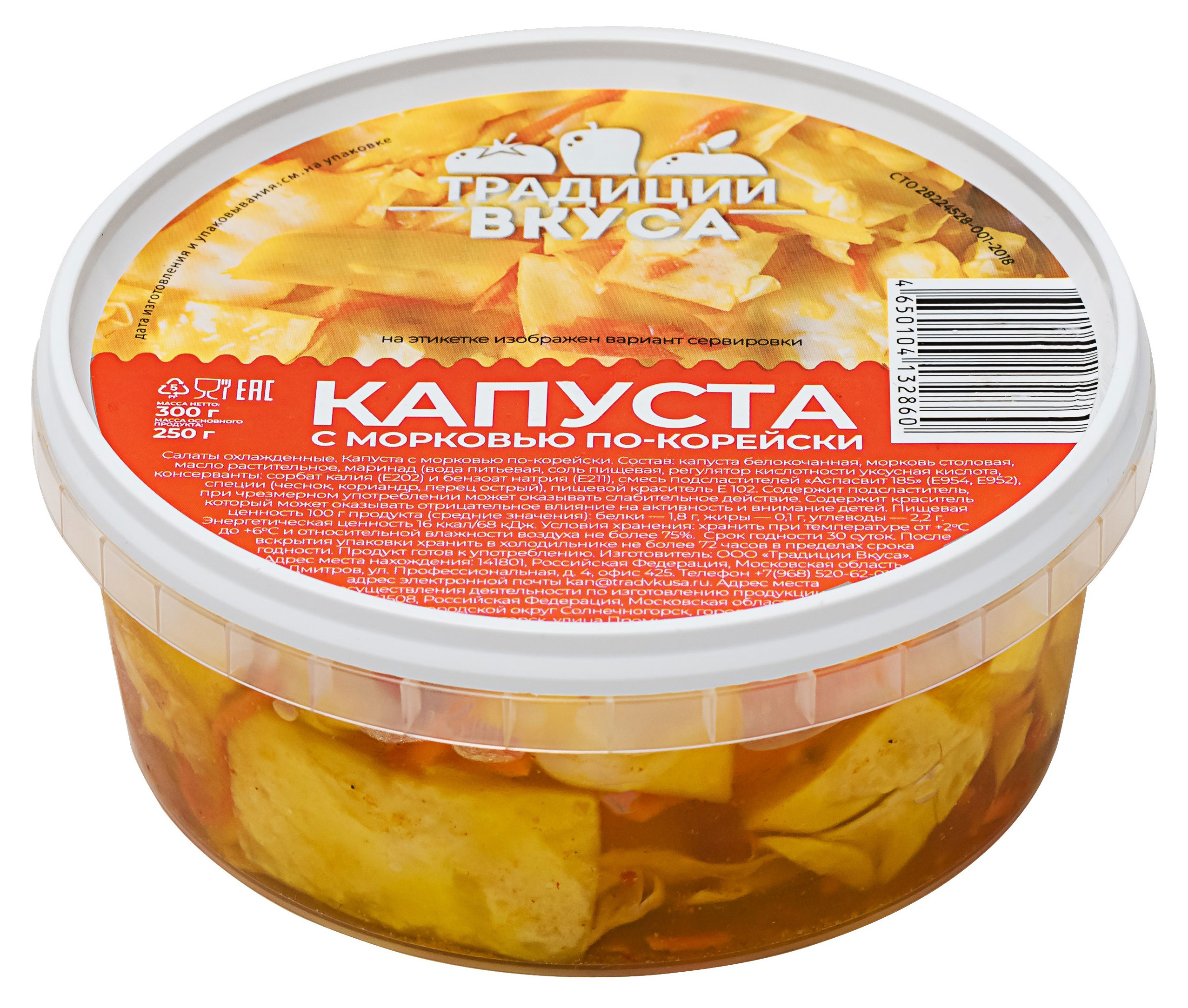 Капуста «Традиции вкуса» с морковью по-корейски, 300 г