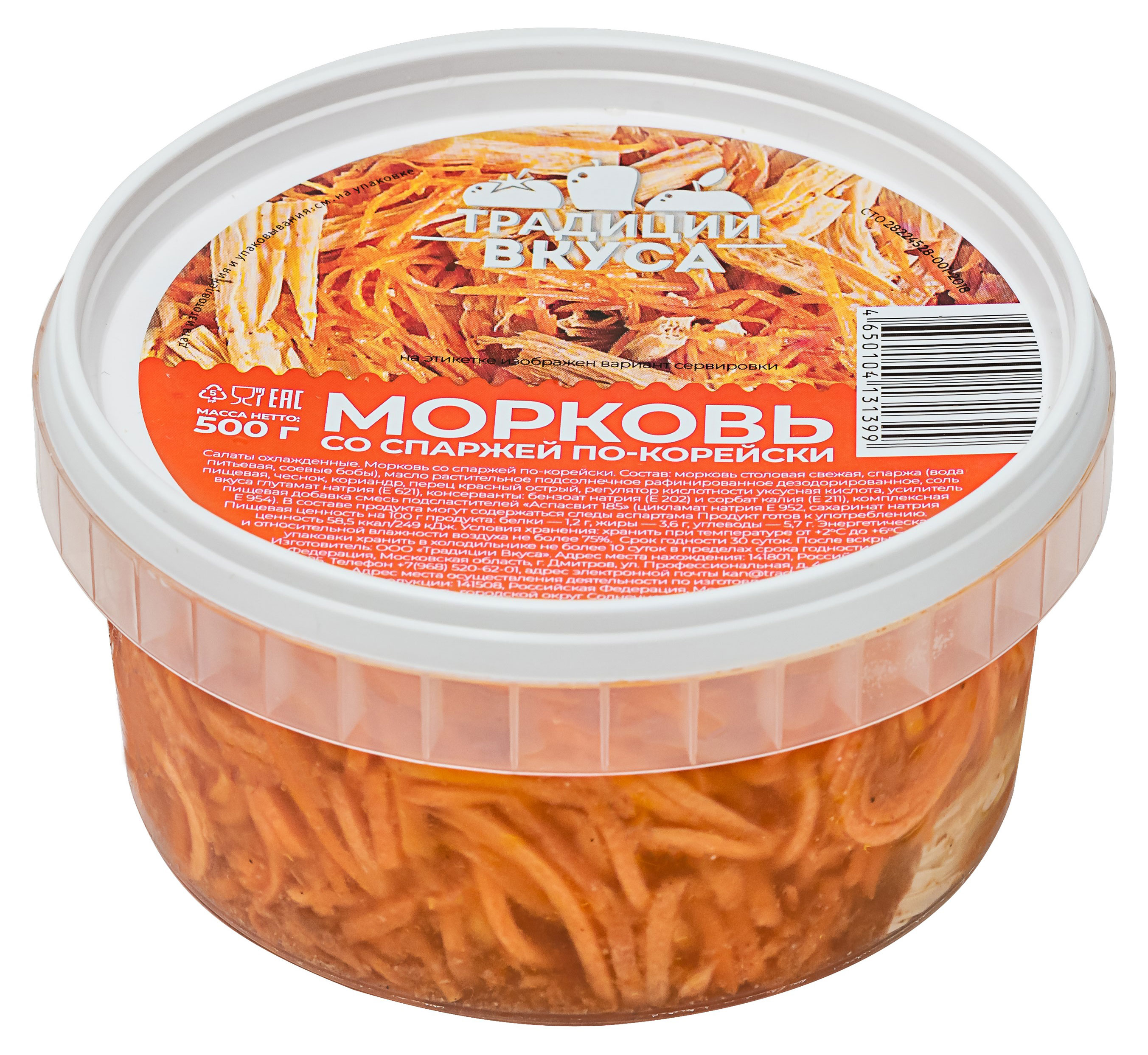 Традиции вкуса | Морковь «Традиции вкуса» по-корейски со спаржей, 500 г