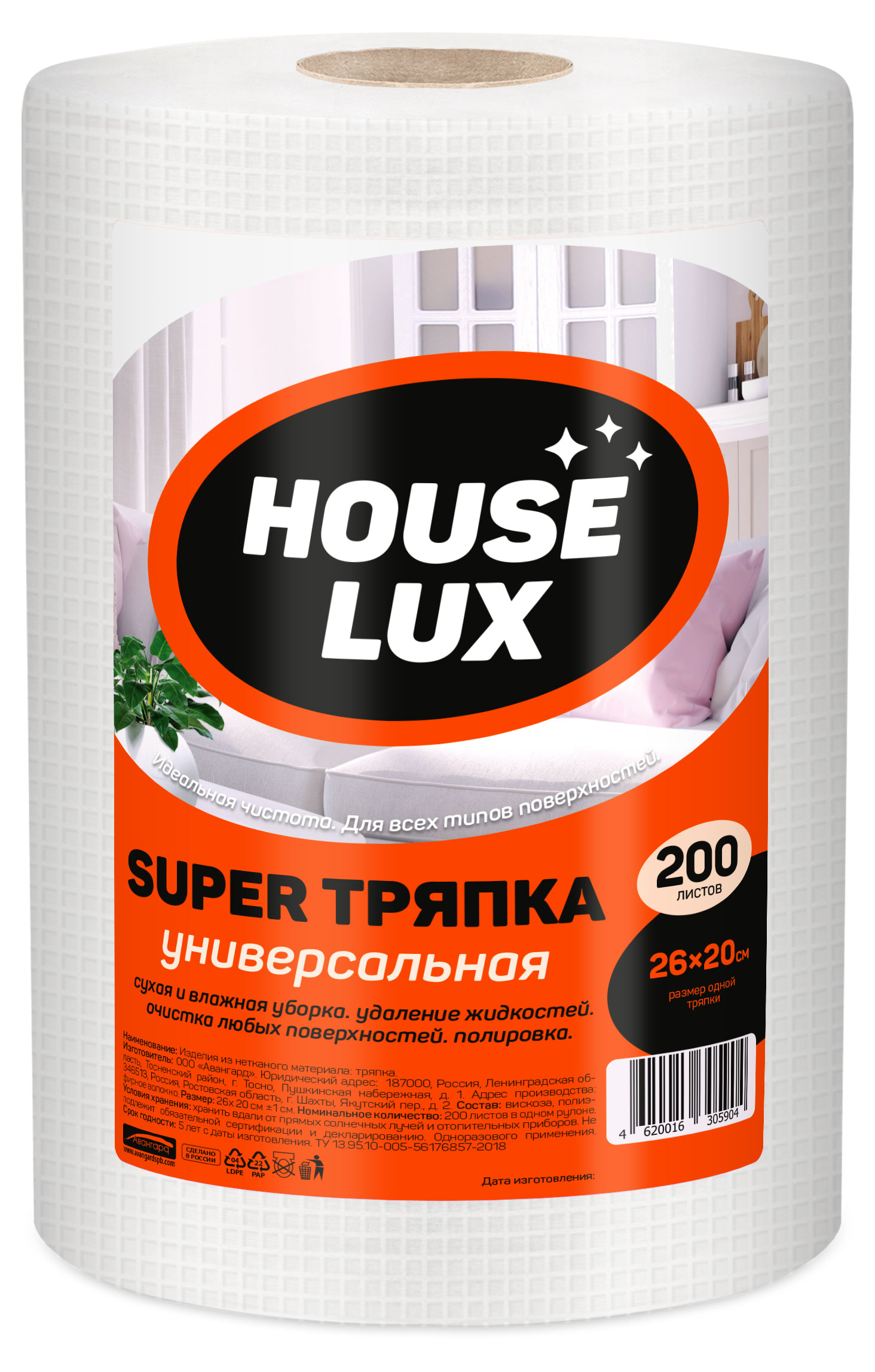 Тряпка House lux Super для уборки 23 Х 25 см, 200 листов