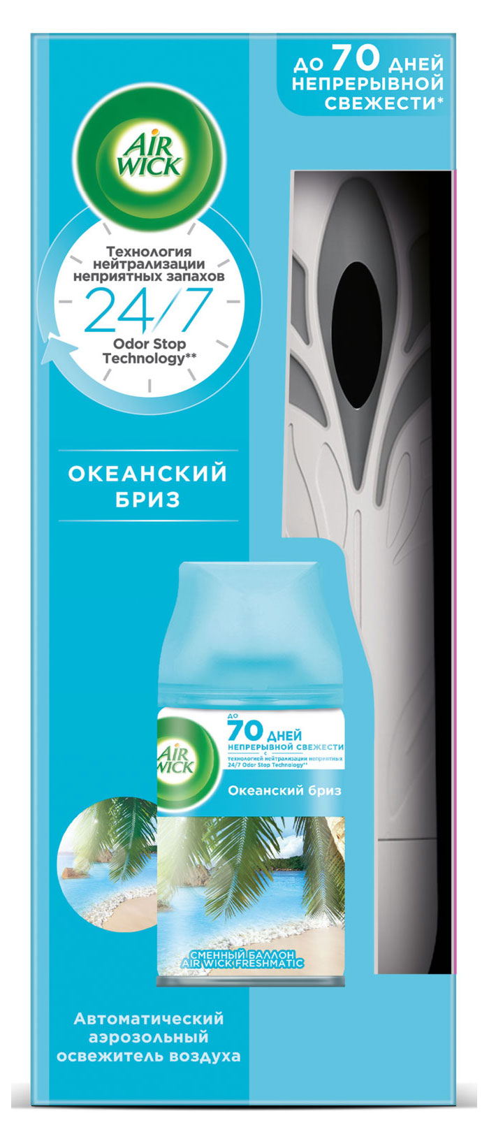 Освежитель воздуха Airwick Freshmatic Автоматический аэрозольный Океанский бриз, 250 мл