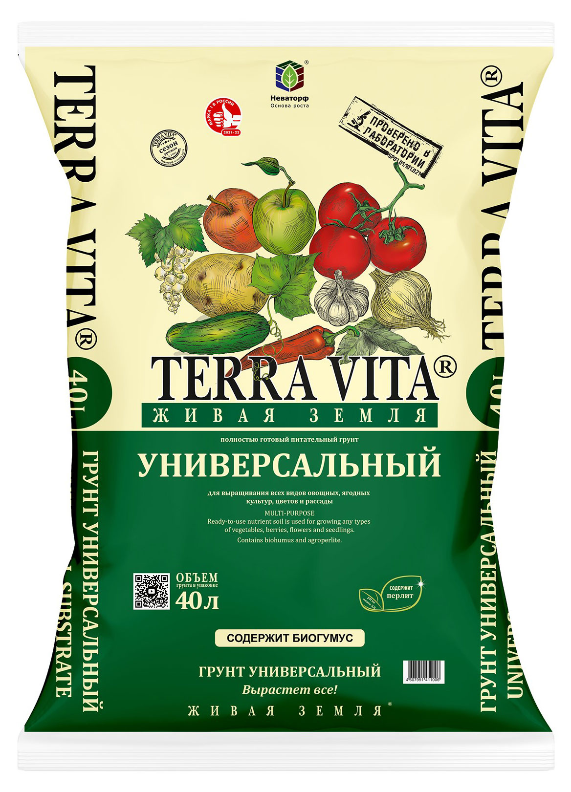 Terra Vita | Грунт Terra Vita Живая земля универсальный, 40 л