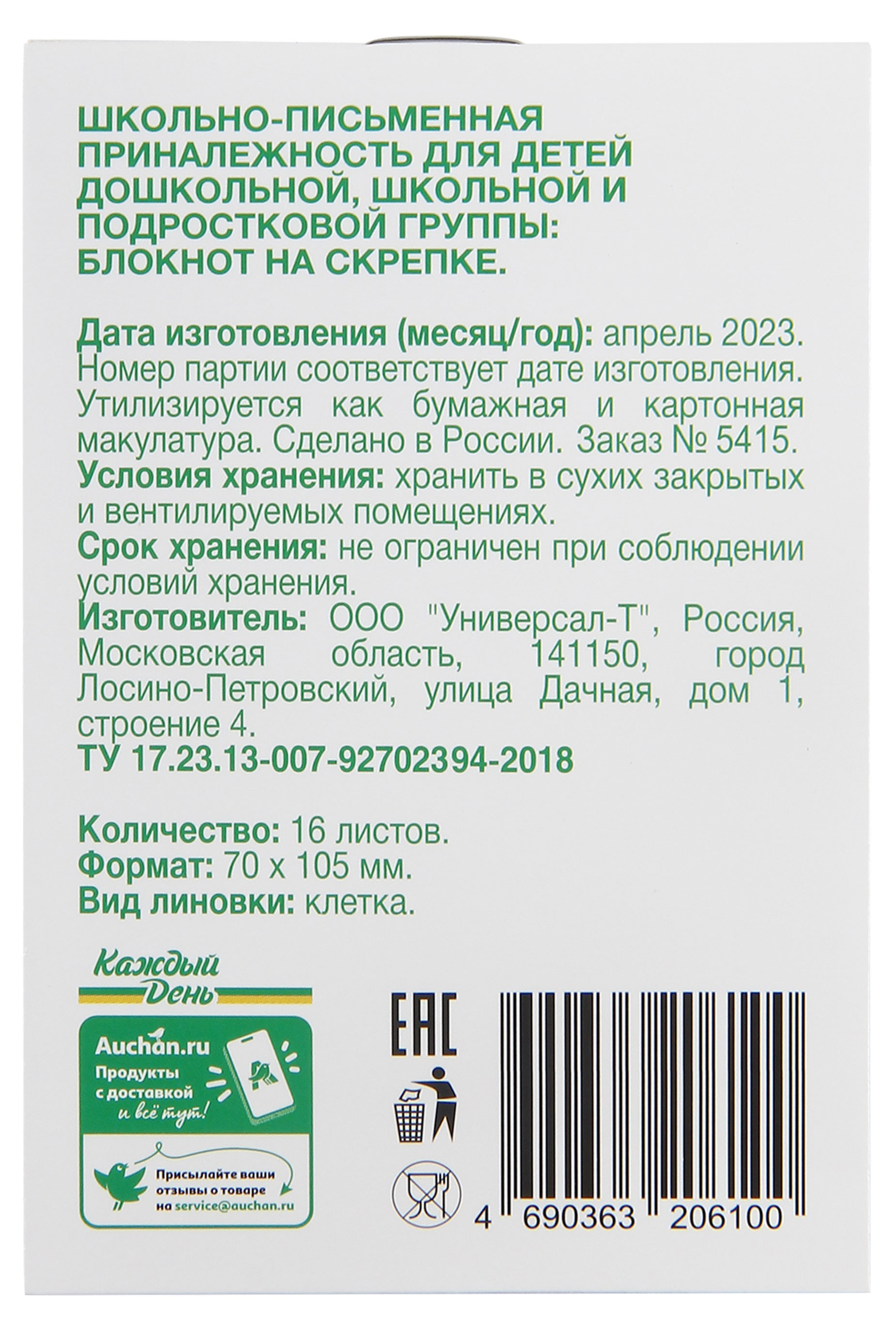 https://www.auchan.ru/files/original/28325792