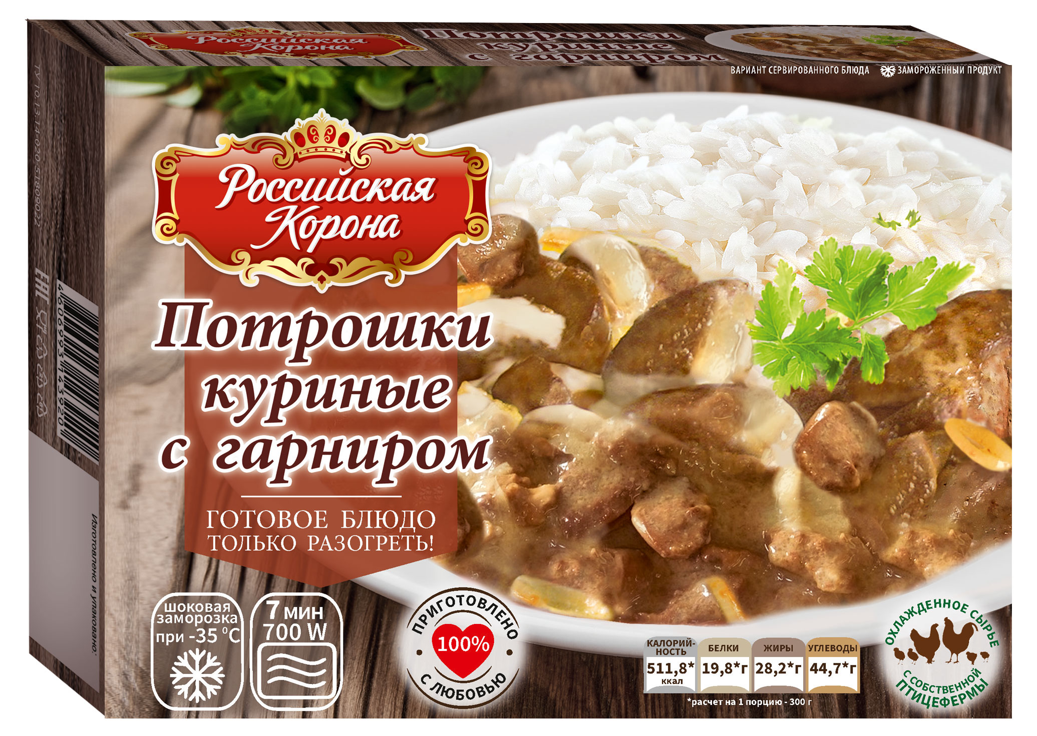 Потрошки куриные «Российская Корона» с гарниром, 300 г