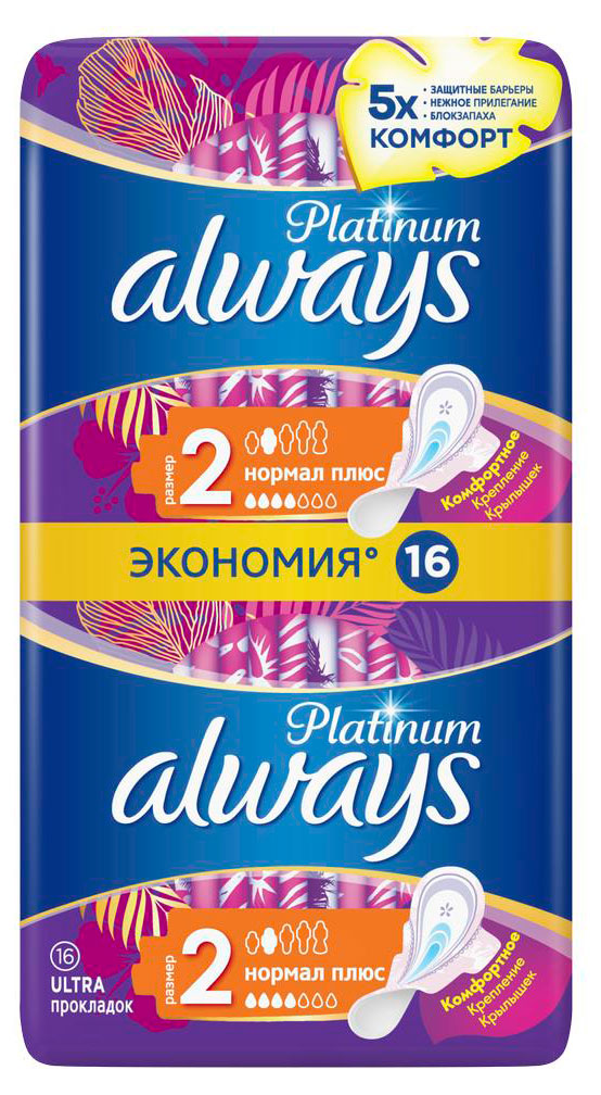 Прокладки гигиенические Always Ultra Platinum Normal Plus ультратонкие размер 2, 16 шт