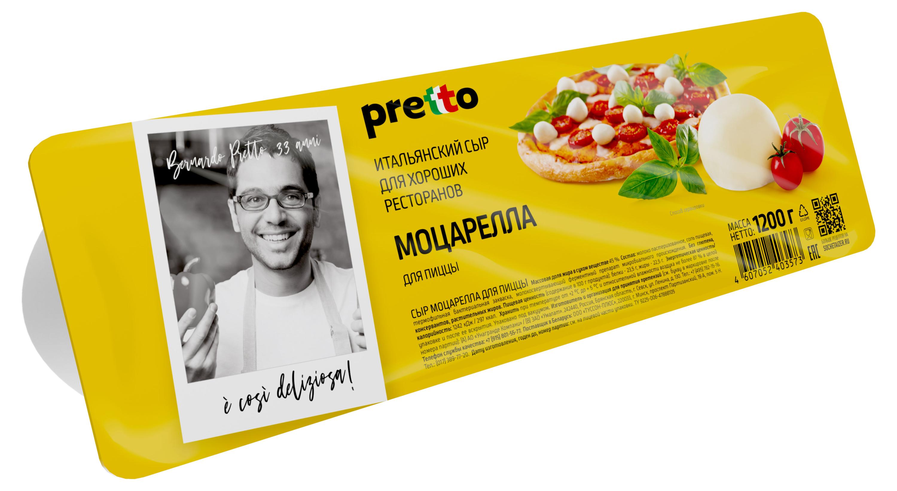 Pretto | Сыр рассольный Моцарелла Pretto 45% БЗМЖ, 1,2 кг