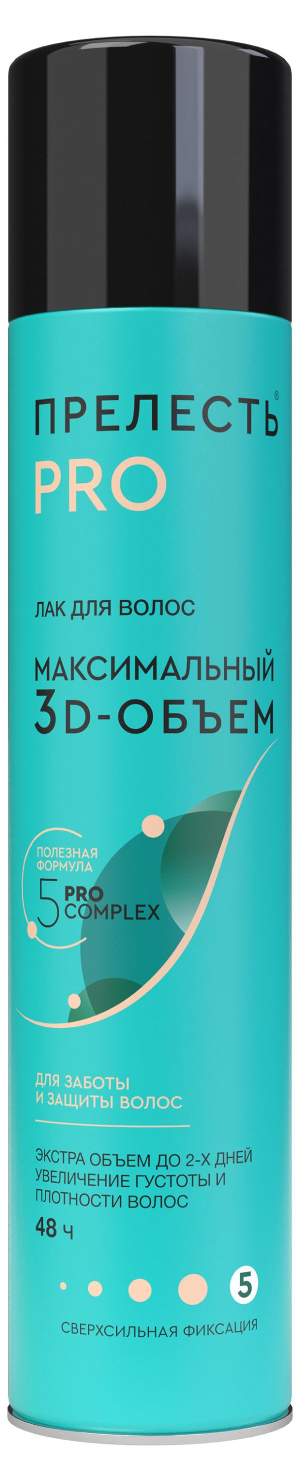 Лак для волос «Прелесть» Professional Максимальный объем, 300 мл