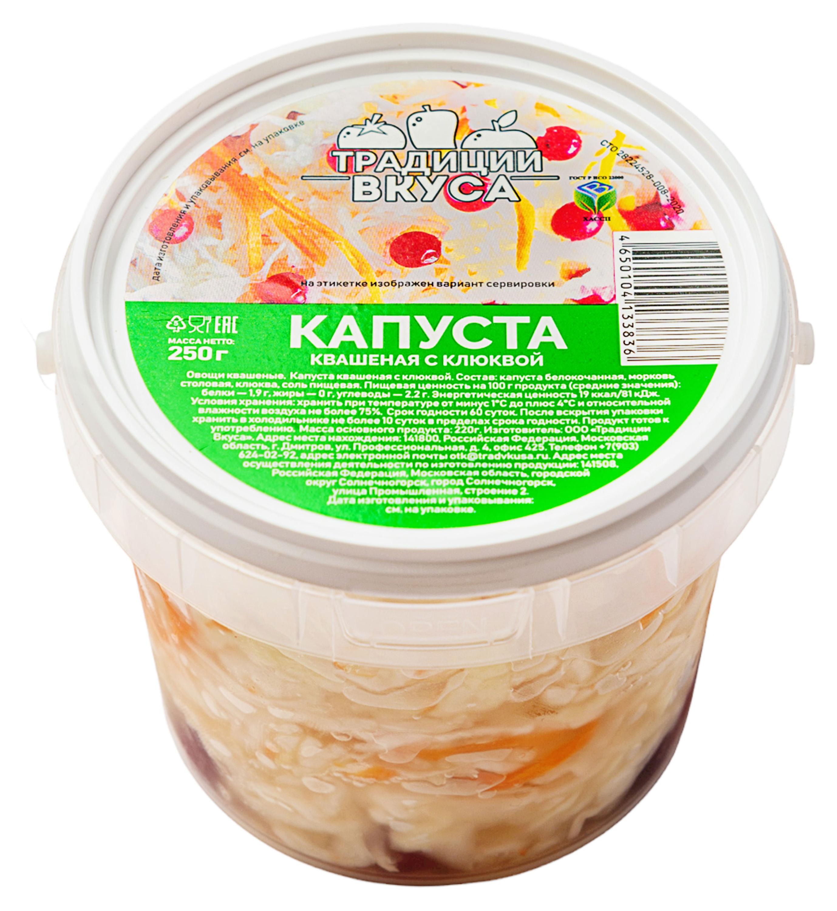 Традиции Вкуса | Капуста квашеная «Традиции вкуса» с клюквой, 250 г