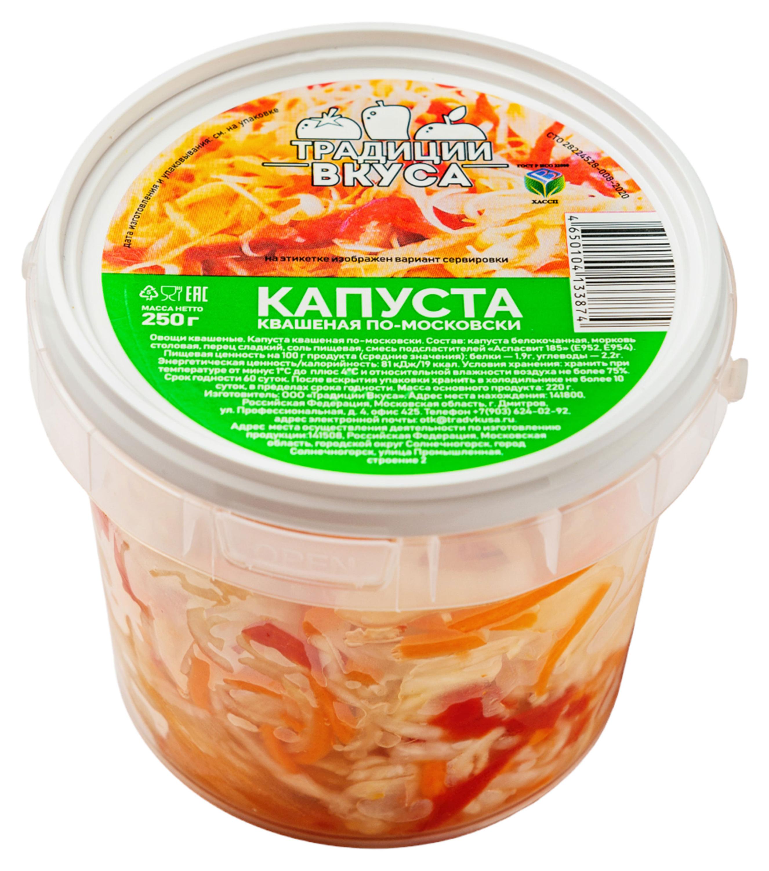 Традиции Вкуса | Капуста квашеная «Традиции вкуса» По-московски, 250 г