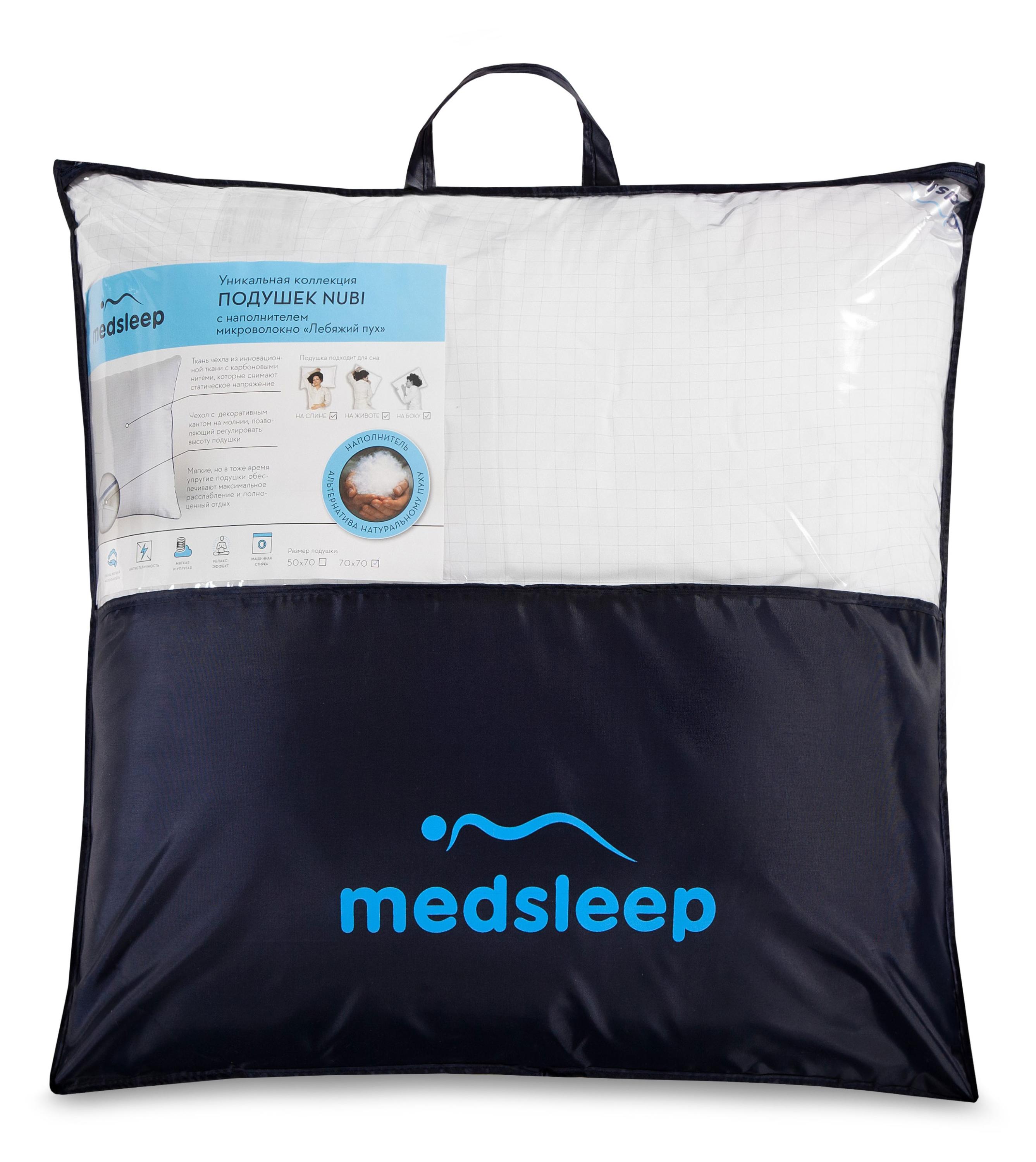 Подушка MEDSLEEP Nubi, 70х70 см