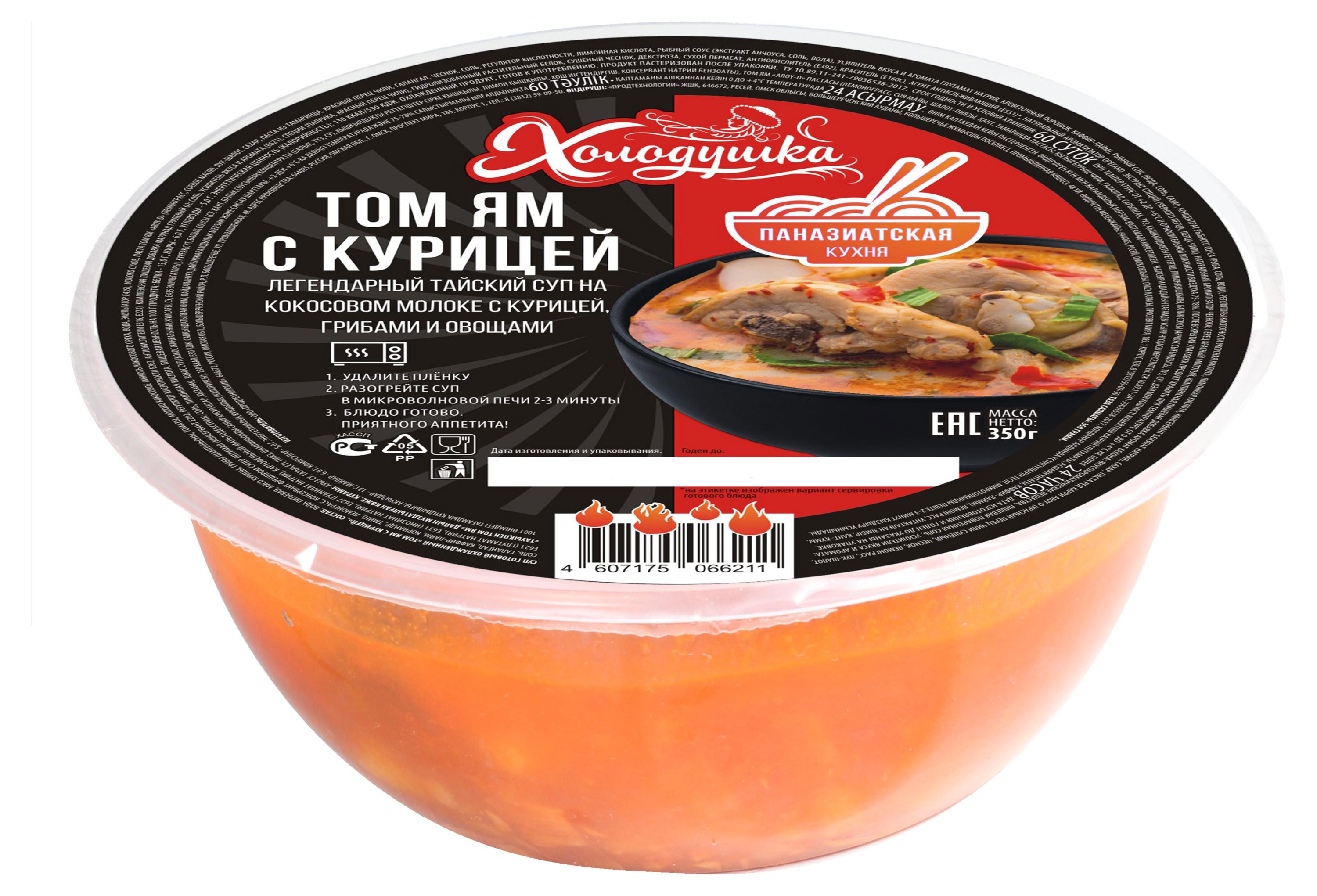 Суп «Холодушка» Том ям на кокосовом молоке, с курицей, грибами и овощами, 350 г