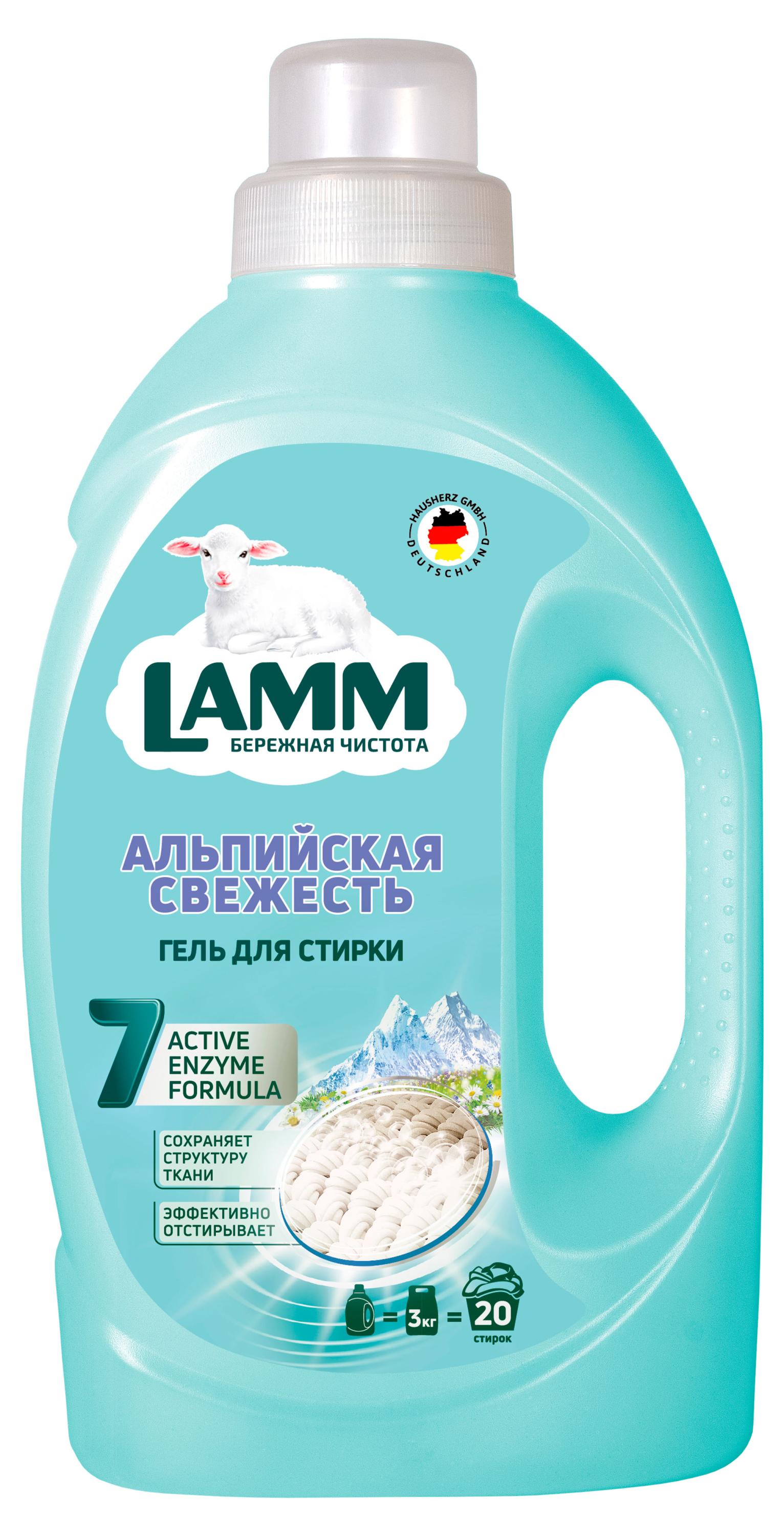 Гель для стирки Lamm Альпийская свежесть для белого белья, 1,3 кг