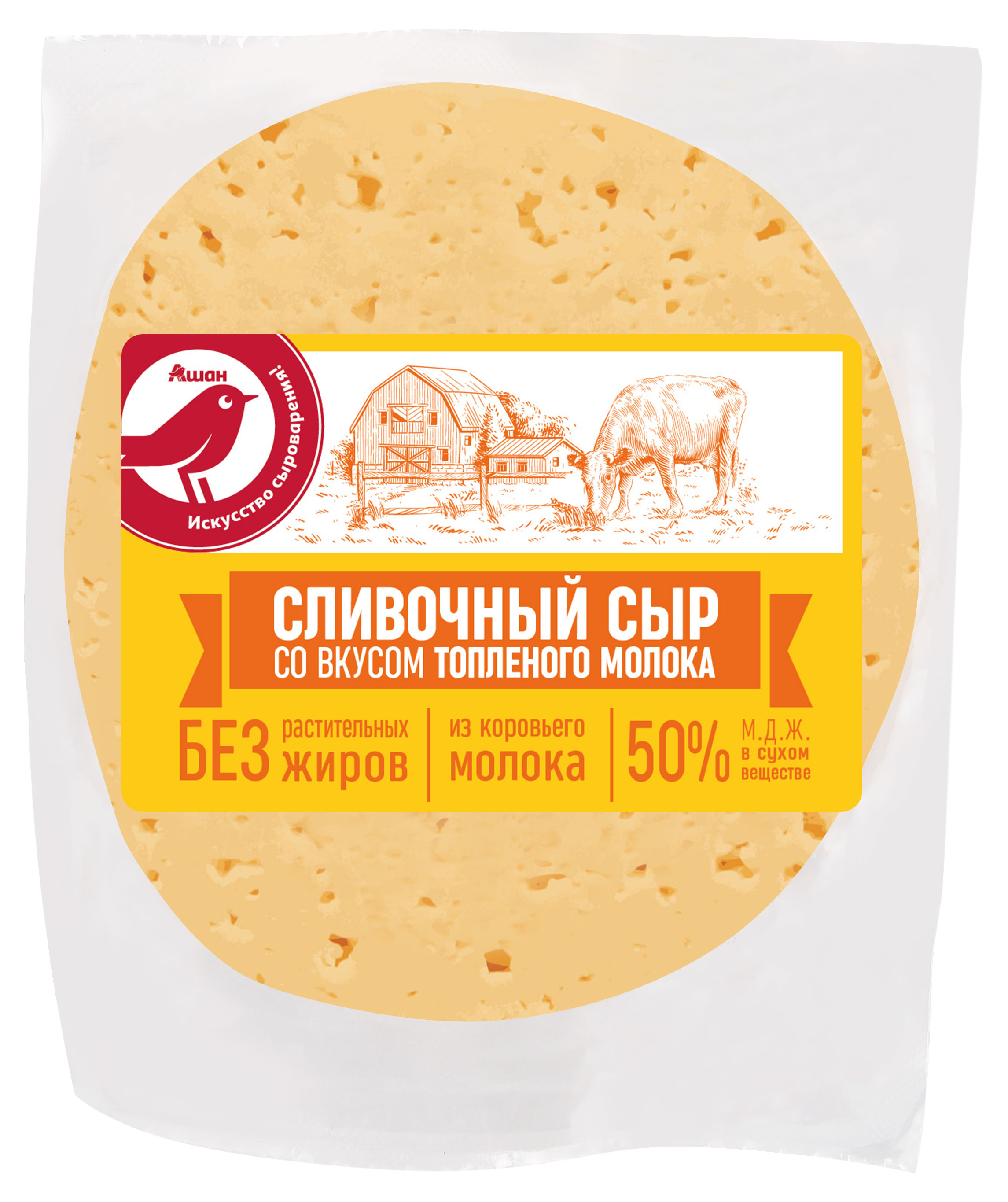 Сыр полутвердый АШАН Красная птица со вкусом топленого молока 50% БЗМЖ, вес