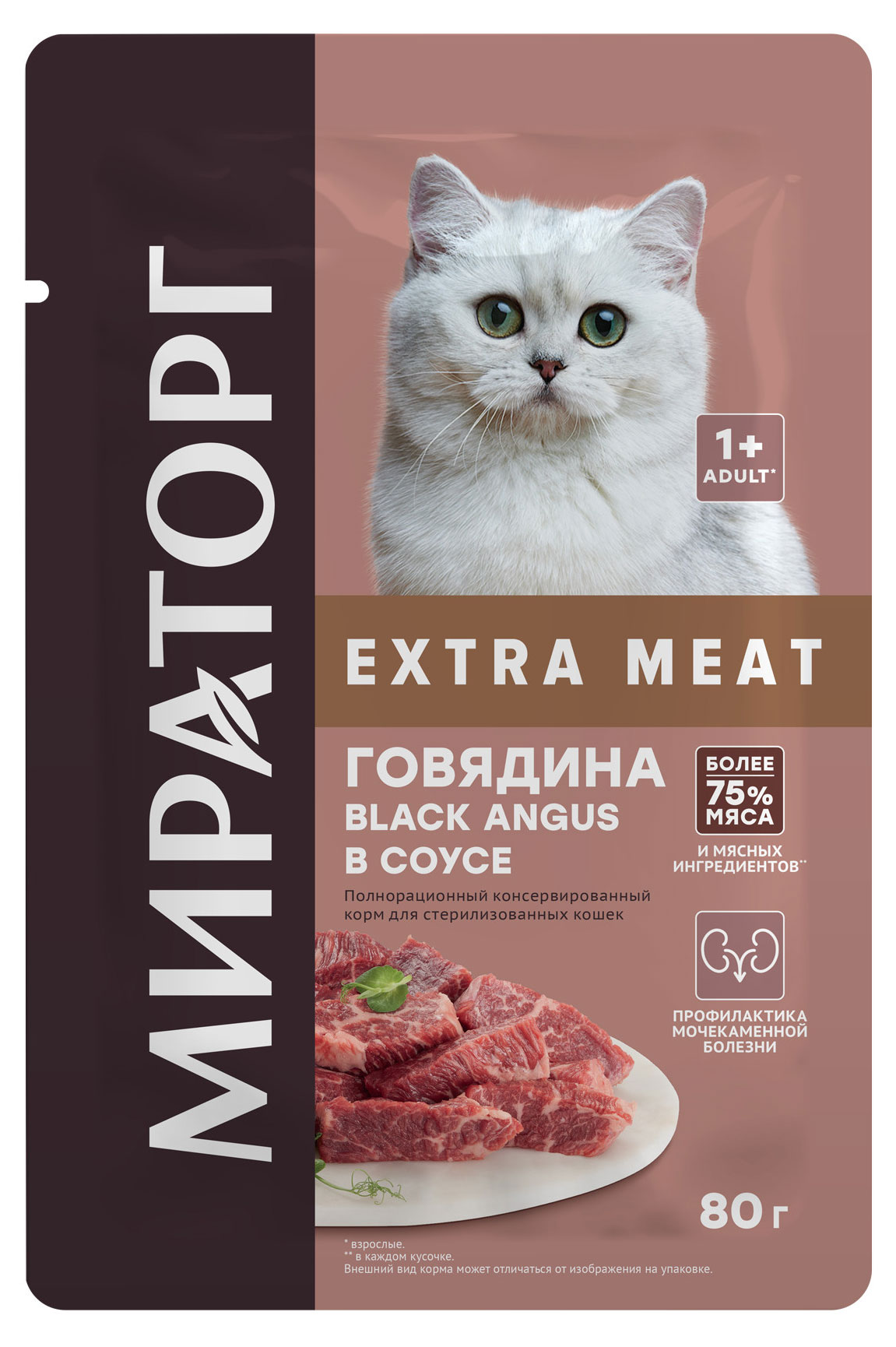 Влажный корм для стерилизованных кошек «Мираторг» Extra Meat с говядиной Black Angus в соусе, 80 г