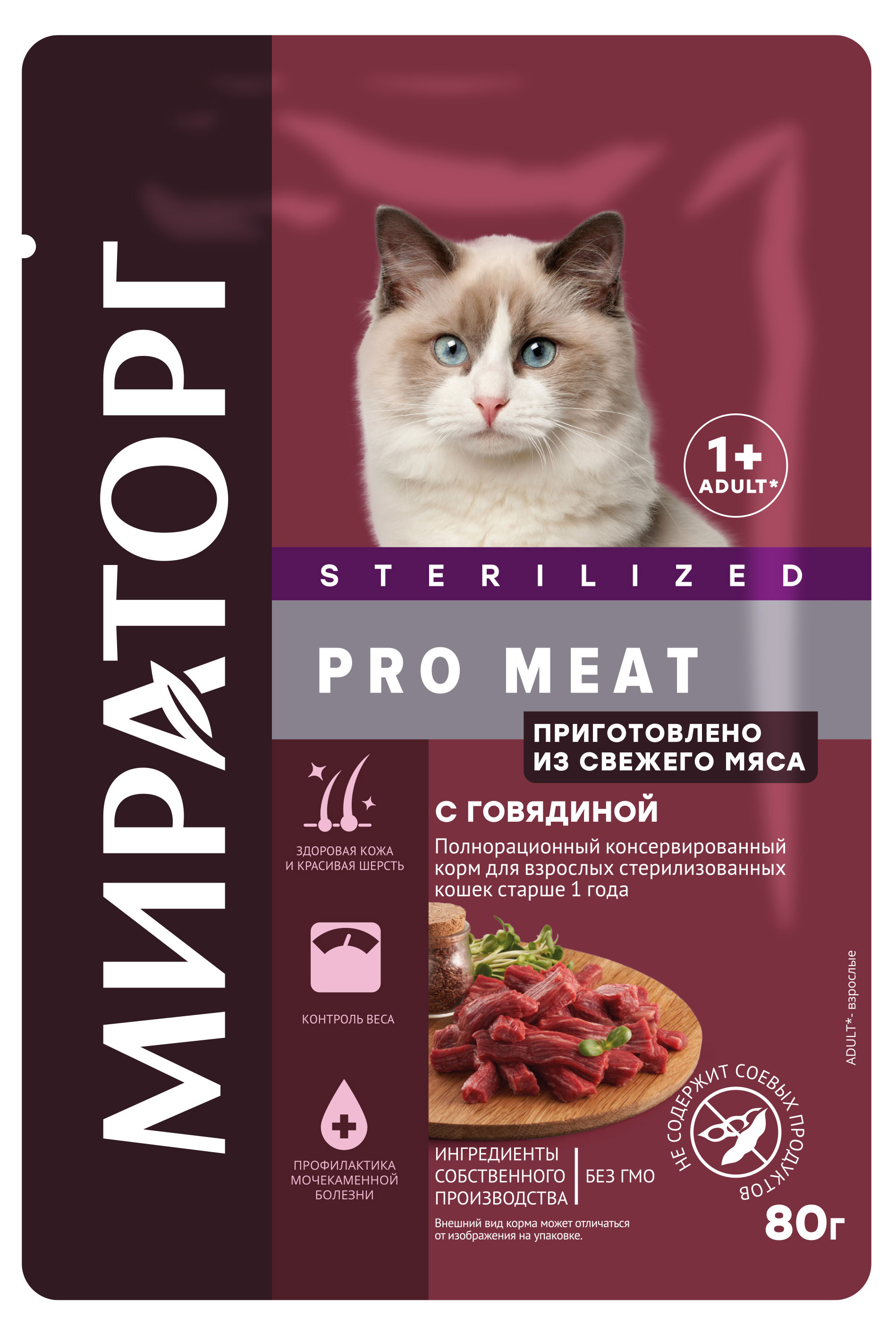 Влажный корм для стерилизованных кошек «Мираторг» Pro Meat с говядиной, 80 г
