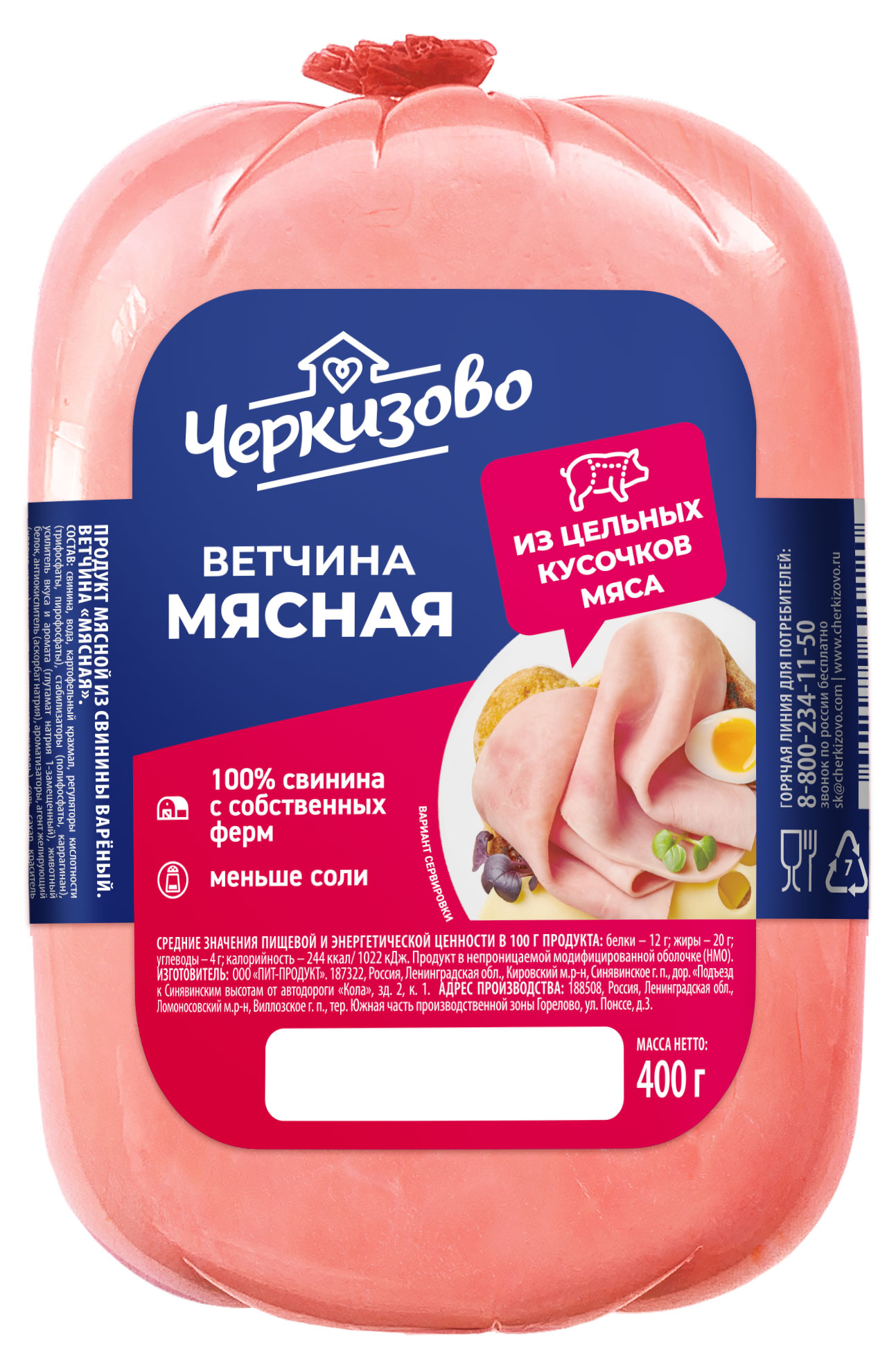 Ветчина «Черкизово» мясная, 400 г