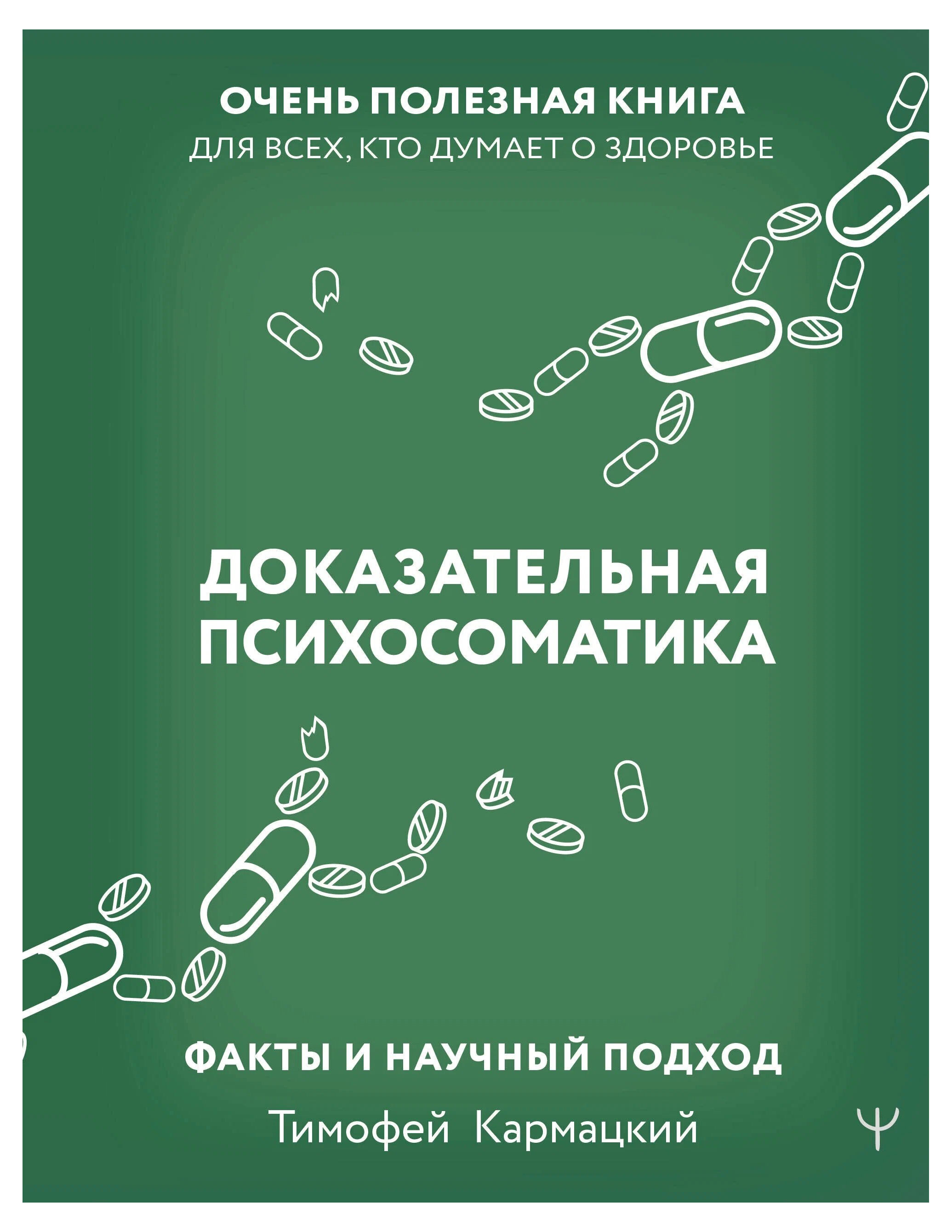 Белония | Доказательная психосоматика. Факты и научный подход, Кармацкий Т.