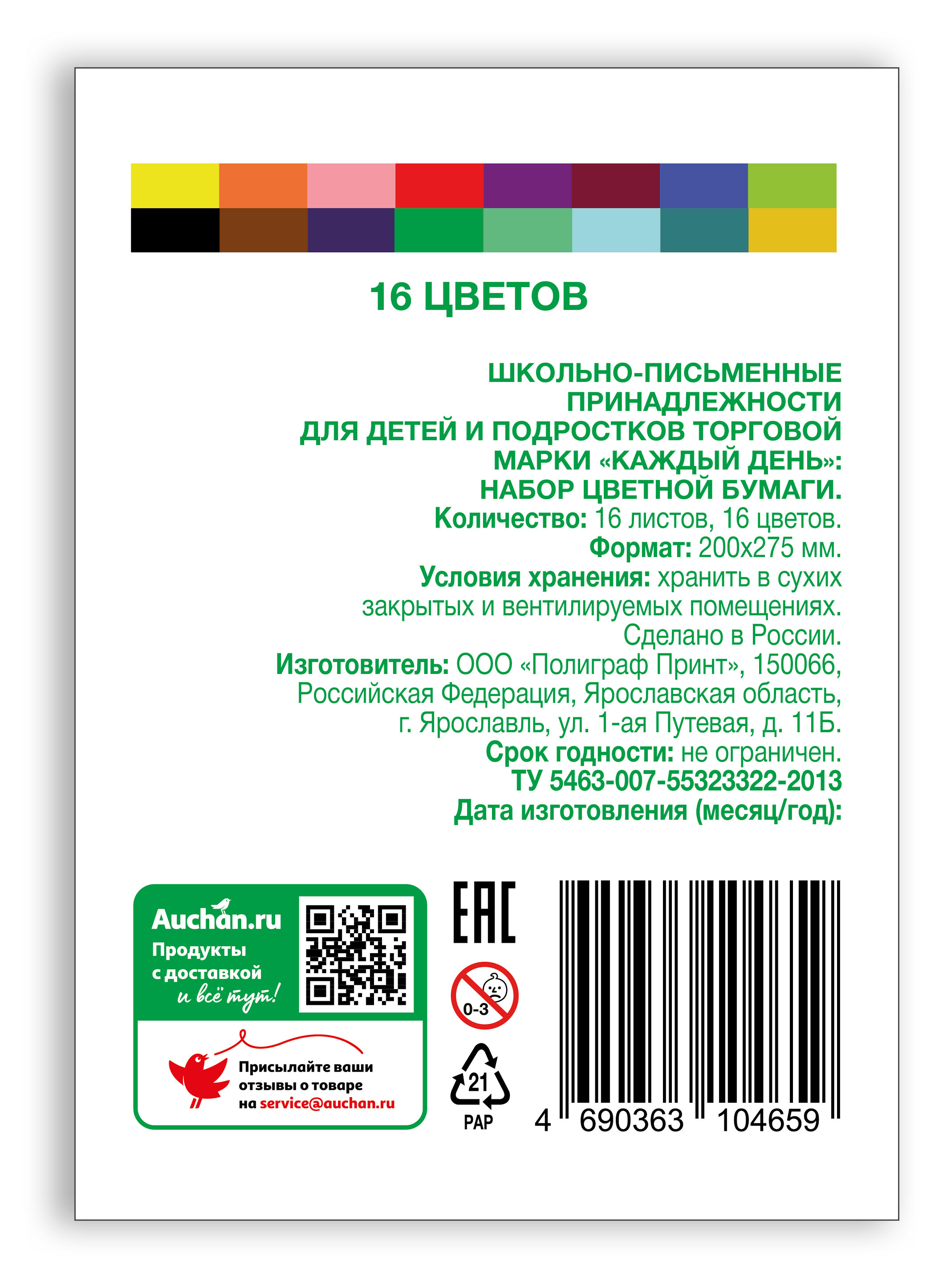 https://www.auchan.ru/files/original/28513628