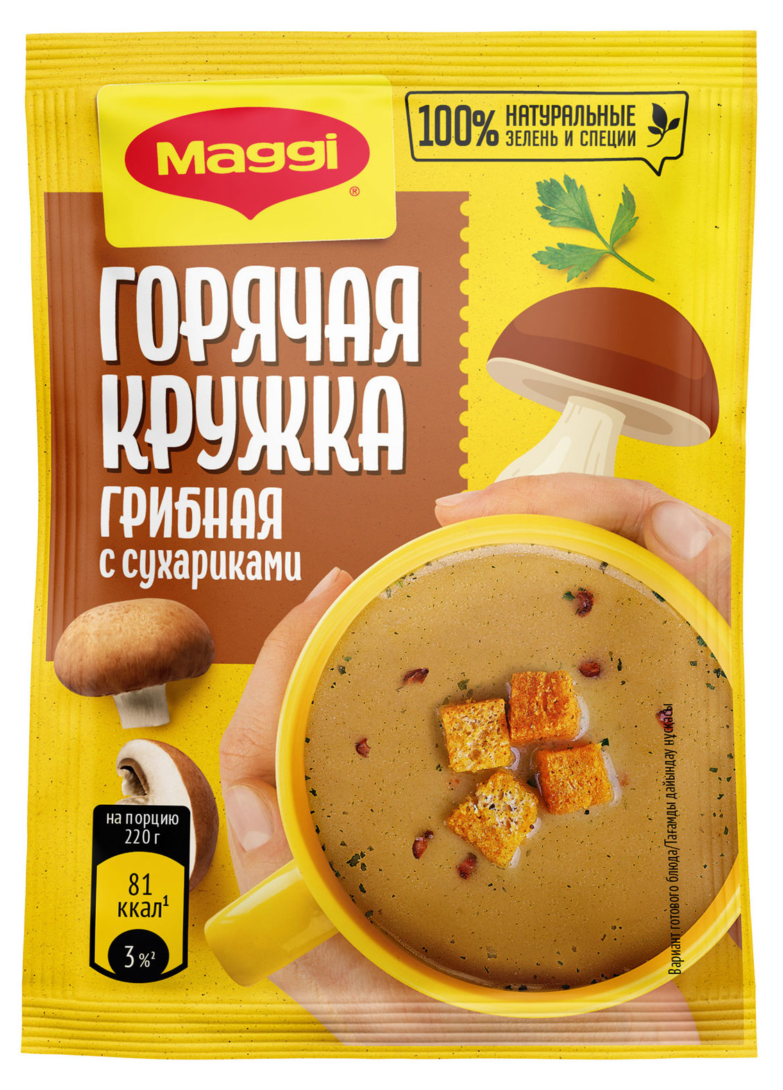 Суп MAGGI Горячая кружка Грибная с сухариками, 20 г