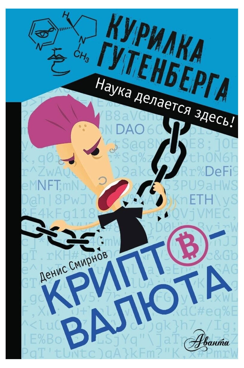 Белония | Криптовалюта, Смирнов Д. С.