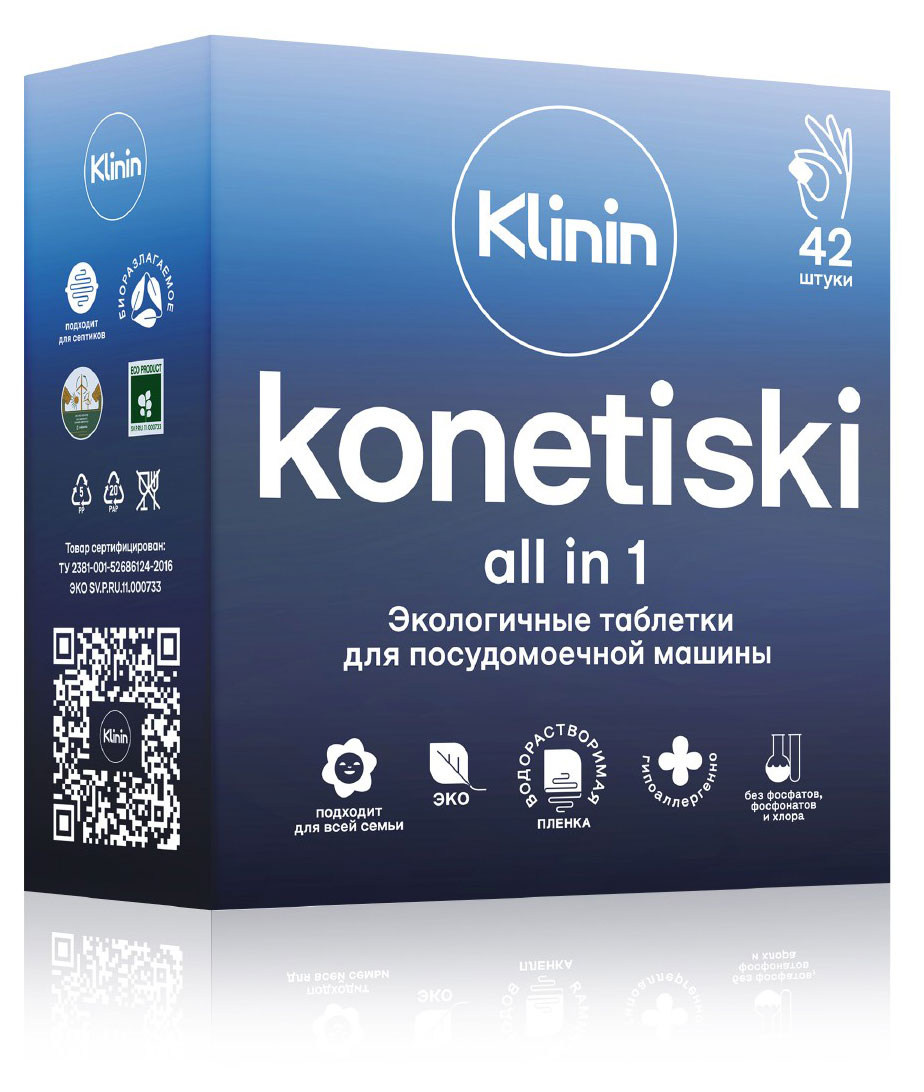 Klinin | Таблетки для посудомоечной машины Klinin All in 1, 42 шт