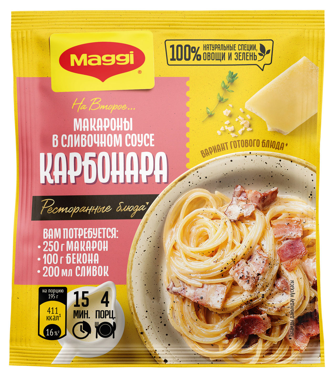 Приправа на второе MAGGI для макарон в соусе Карбонара, 30 г