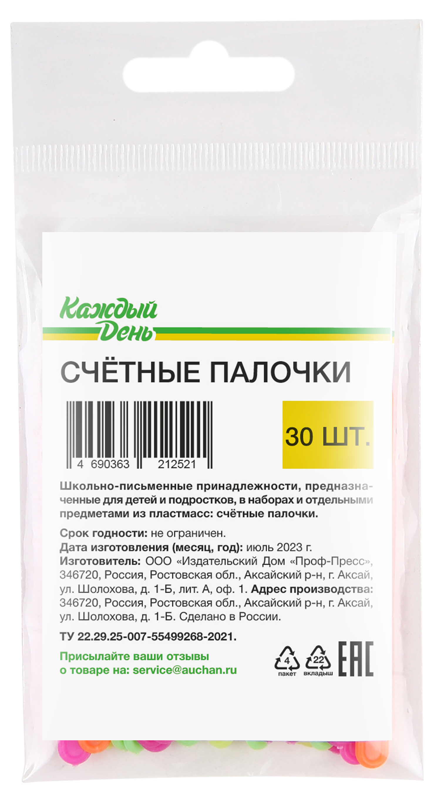 Счетные палочки «Каждый день», 30 шт