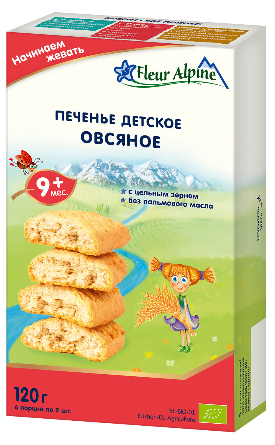 Печенье детское Fleur Alpine Овсяное с 9 месяцев, 120 г