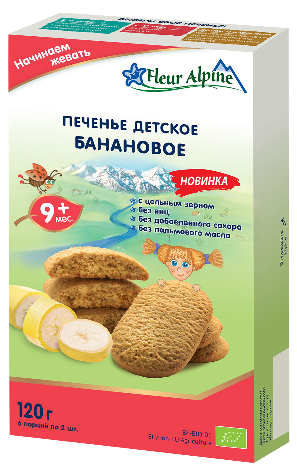 Печенье детское Fleur Alpine Банановое с 9 месяцев, 120 г