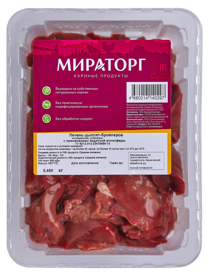 Печень цыпленка-бройлера «Мираторг», 450 г