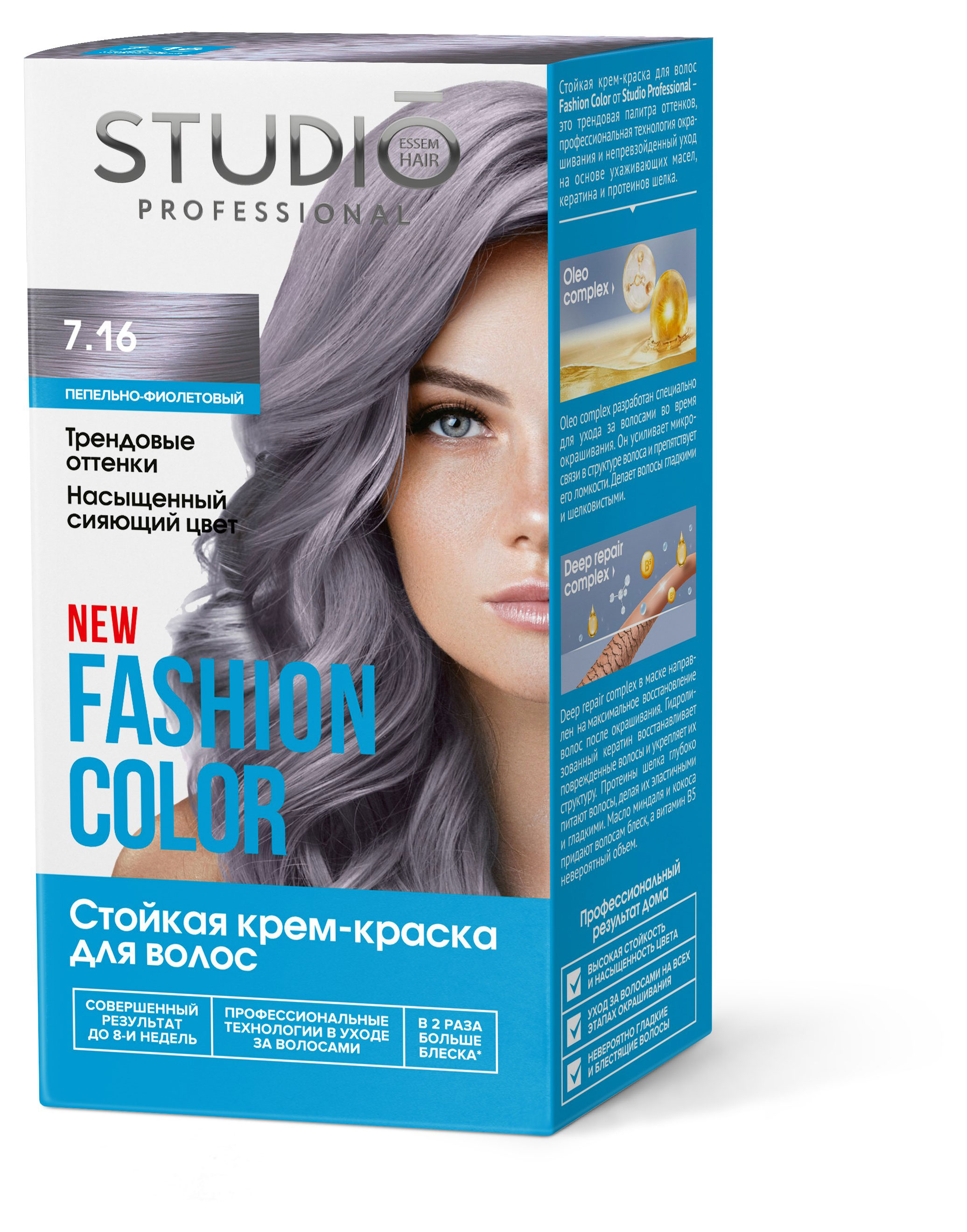 Крем-краска для волос Studio Professional Fashion Color 7.16 Пепельно-фиолетовый, 160 мл