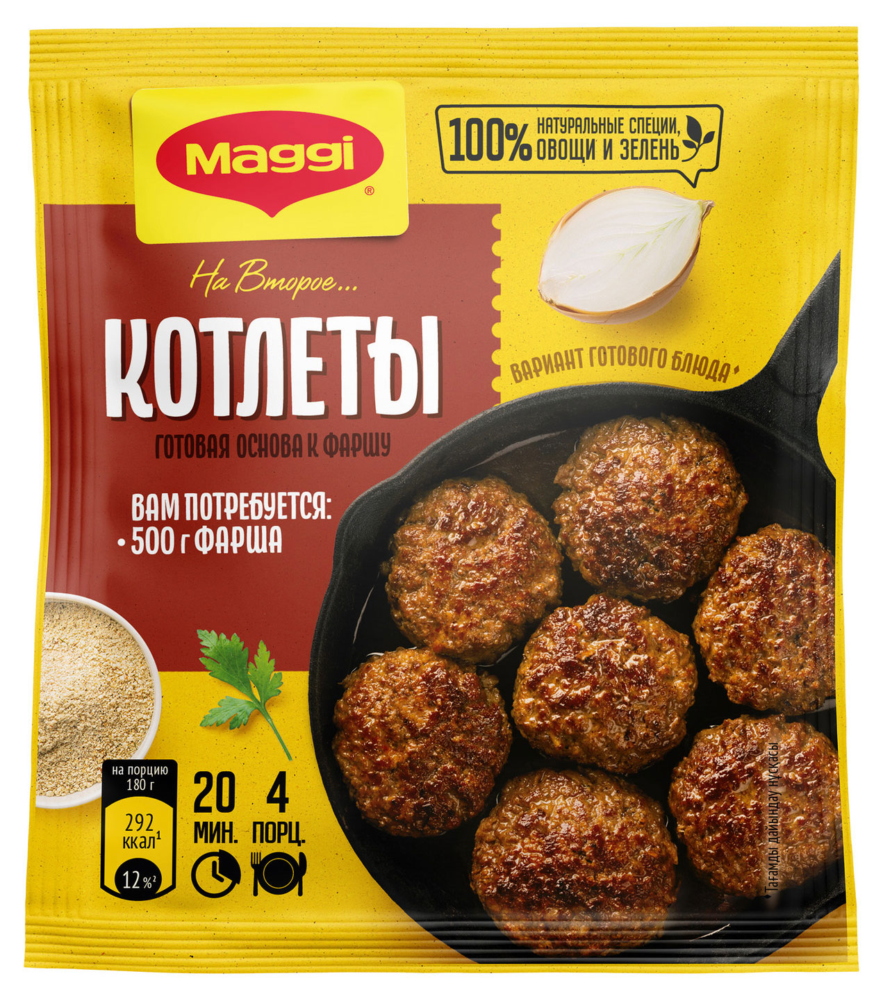 Приправа MAGGI На второе для котлет, 54 г